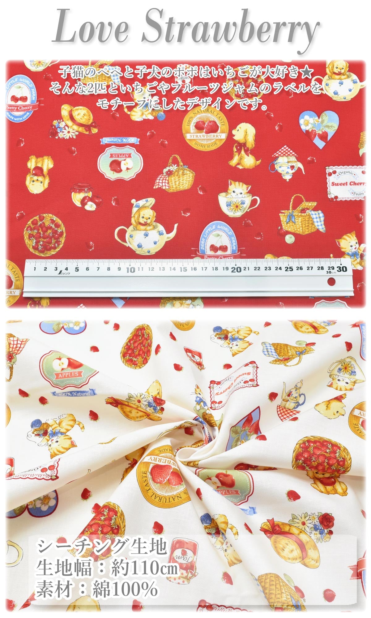 ペペ＆ポポもいちごが好きシーチング生地MS7030-14NBK(30cm以上10cm単位切り売り)