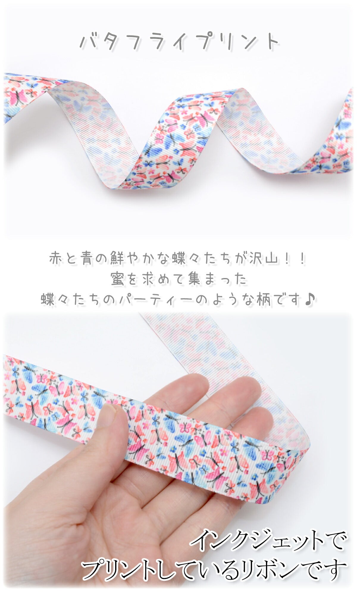 プリントリボン赤と青の蝶々パラダイスリボン幅25mm1m単位切り売り(3m以上)「在庫限り」
