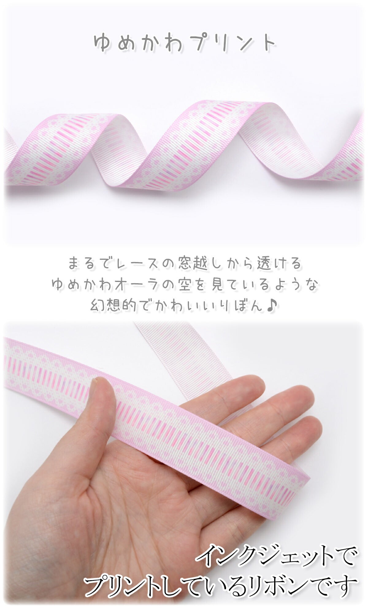 プリントリボンゆめかわピンクと白のレース窓リボン幅25mm1m単位切り売り(2m以上)「在庫限り」