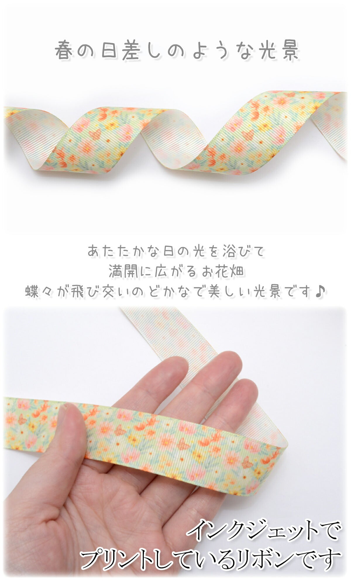 プリントリボンうららかな花畑とオレンジ蝶々リボン幅25mm1m単位切り売り(2m以上)★