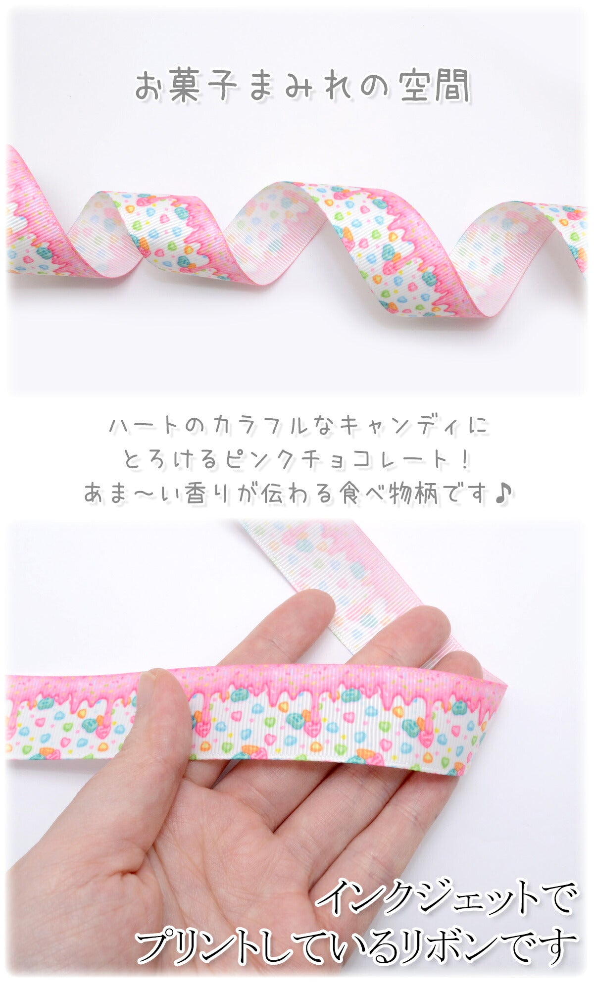 プリントリボンとろけるチョコとハートキャンディリボン幅25mm1m単位切り売り(3m以上)「在庫限り」