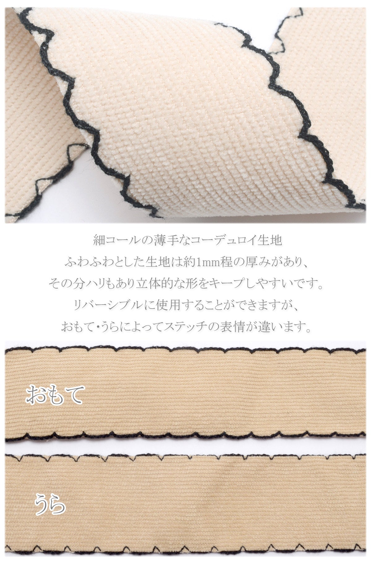 コーデュロイスカラップステッチリボン幅40mm1m単位切り売り