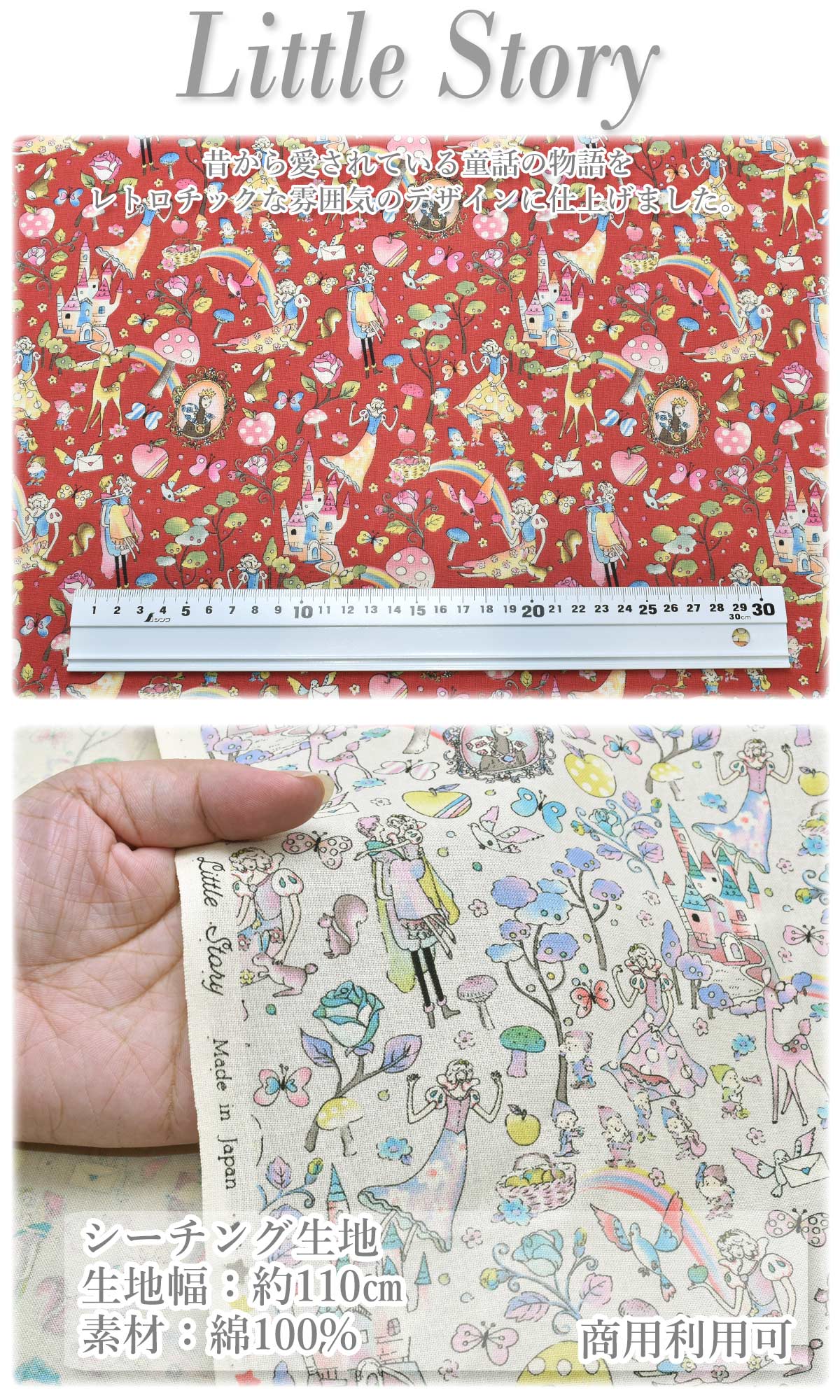 LittleStory白雪姫シーチング生地リトルストーリーNC-051-3NBK(30cm以上10cm単位切り売り)「在庫限り」