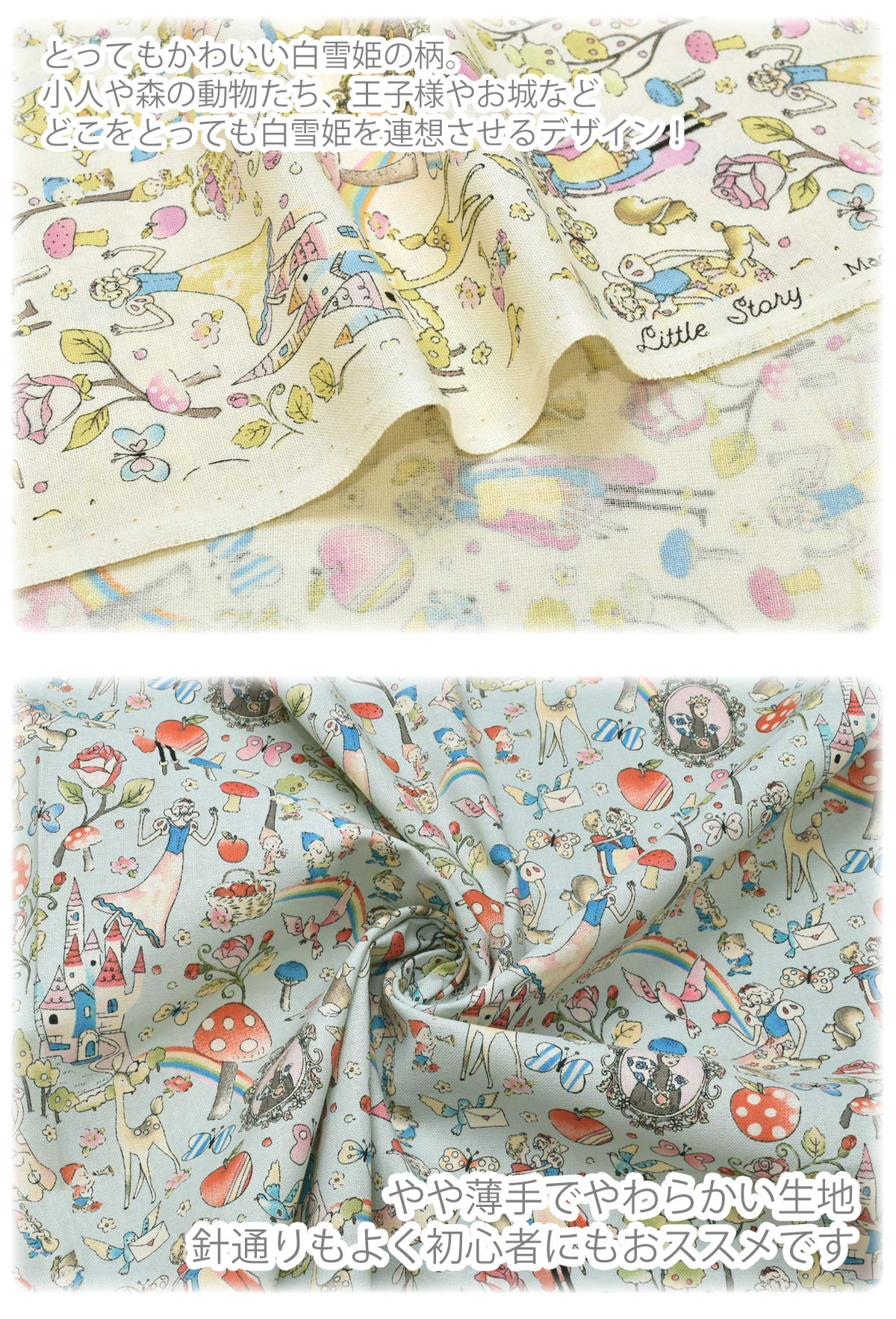 LittleStory白雪姫シーチング生地リトルストーリーNC-051-3NBK(30cm以上10cm単位切り売り)「在庫限り」