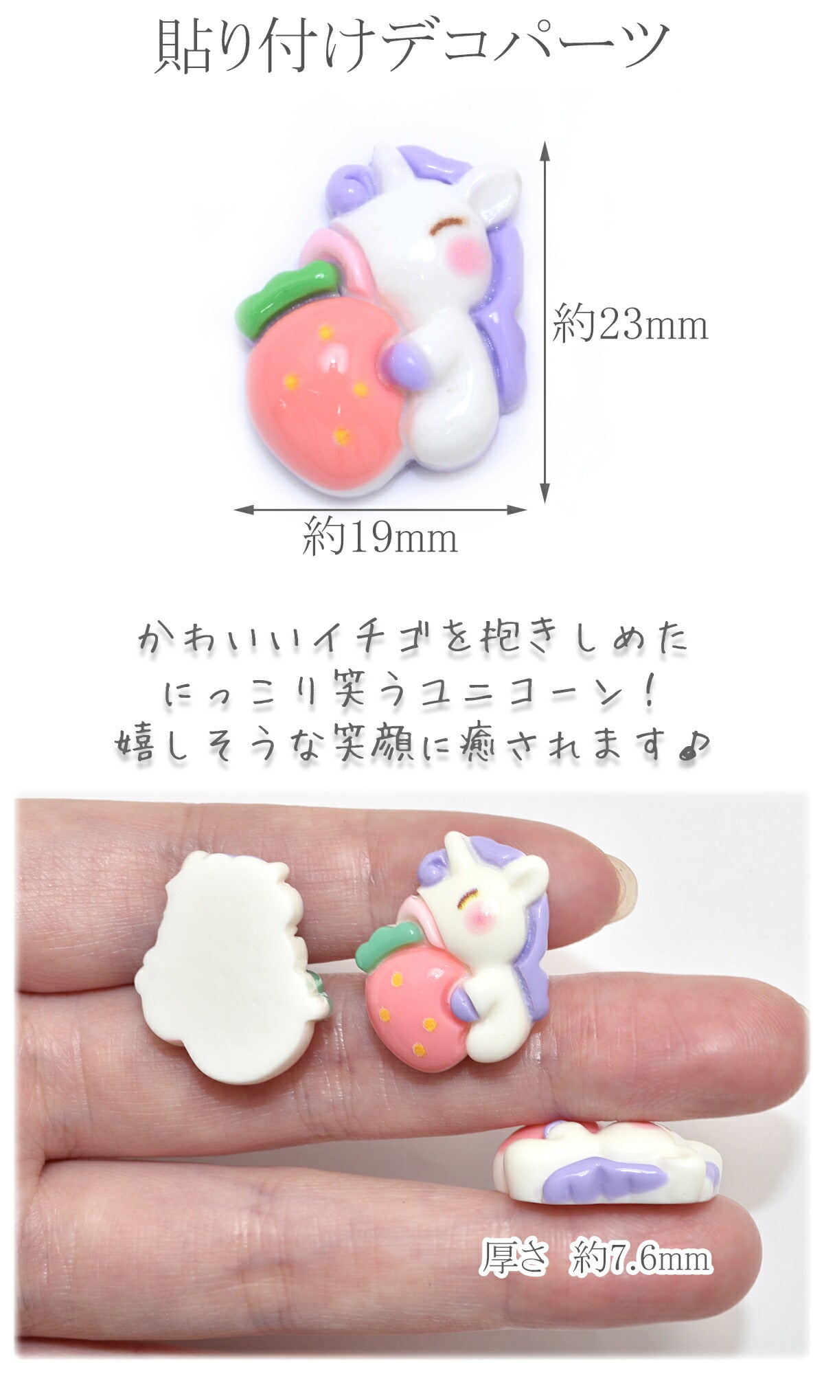 デコパーツゆめかわイチゴとユニコーン4個