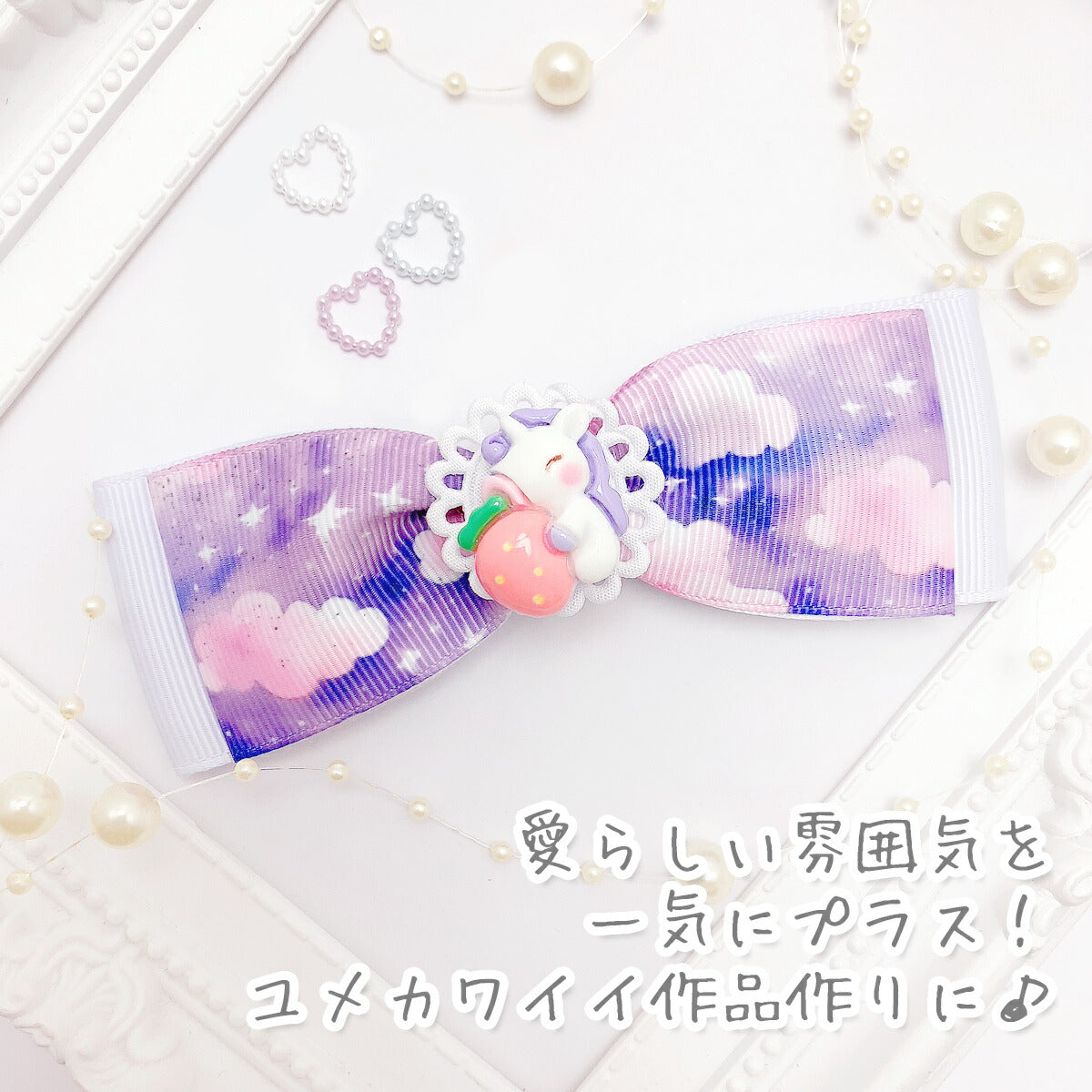 デコパーツゆめかわイチゴとユニコーン4個