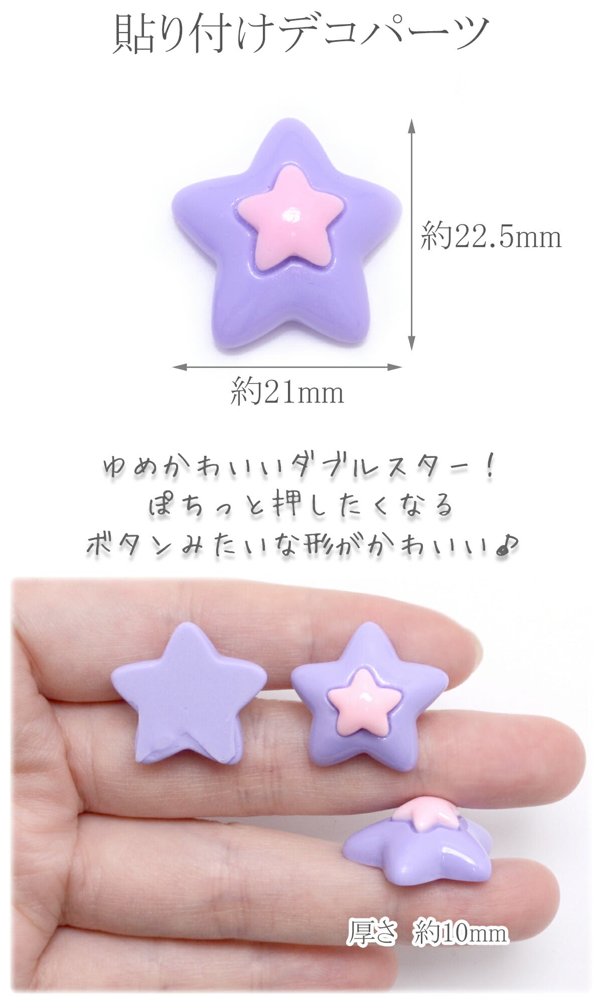 デコパーツゆめかわダブルスター4個