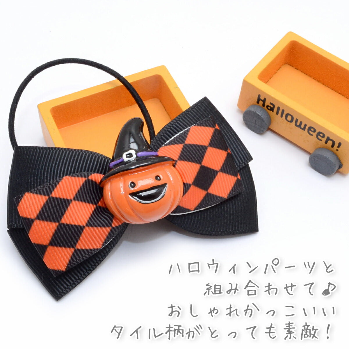 プリントリボンハロウィン黒とオレンジのダイヤチェック柄リボン幅25mm1m単位切り売り(3m以上)