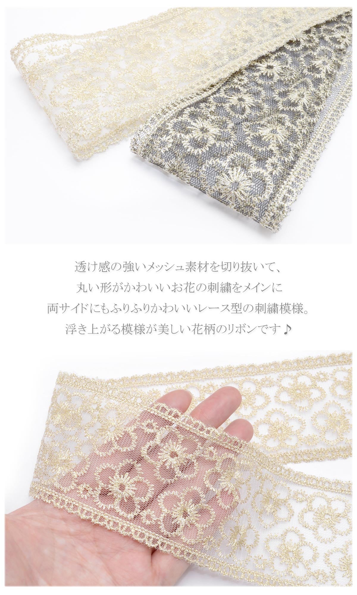 まんまる上品な花柄刺繍リボン幅65mm1m単位切り売り