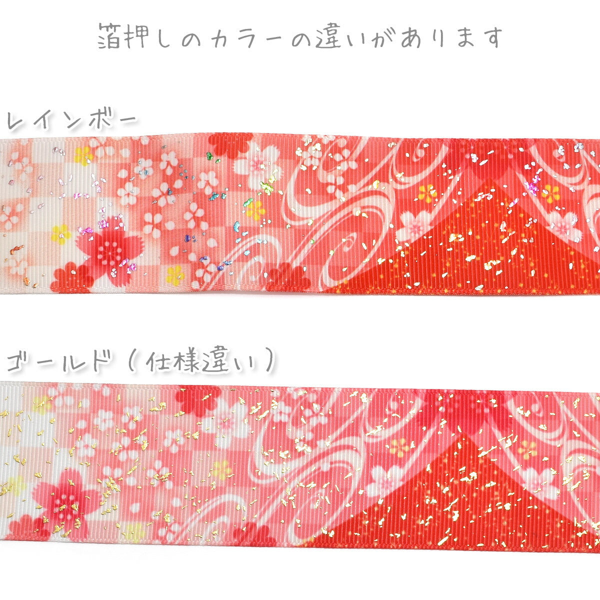 プリントリボン箔押し赤い山と桜とチェックリボン幅38mm1m単位切り売り(2m以上)