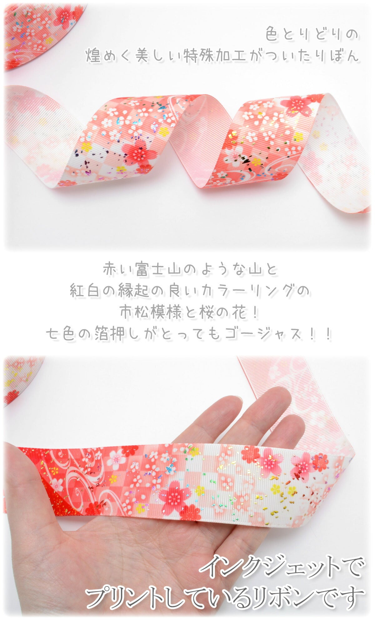 プリントリボン箔押し赤い山と桜とチェックリボン幅38mm1m単位切り売り(2m以上)