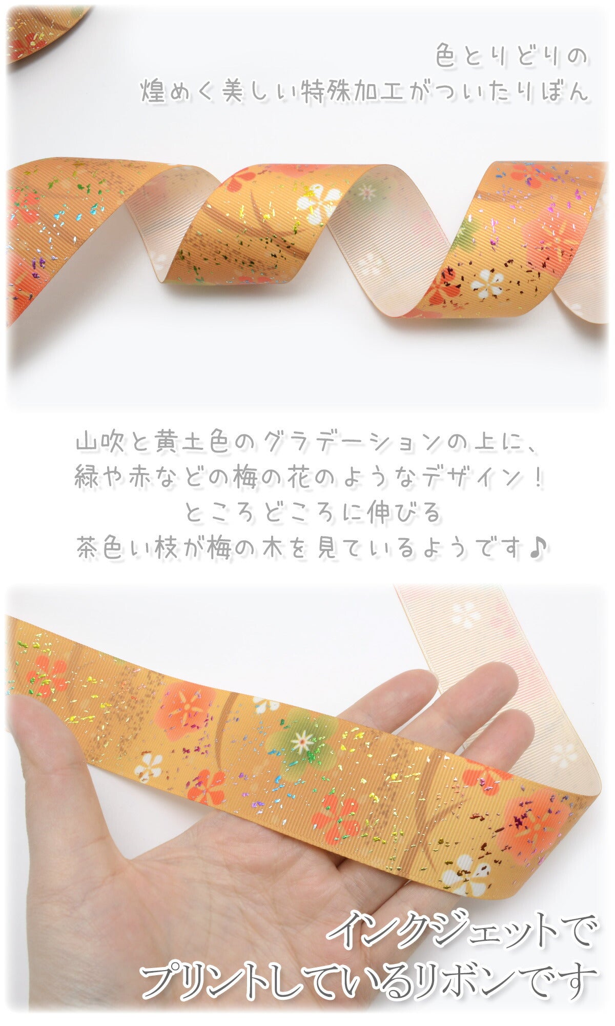 プリントリボン箔押し香る梅の花リボン幅38mm1m単位切り売り(2m以上)