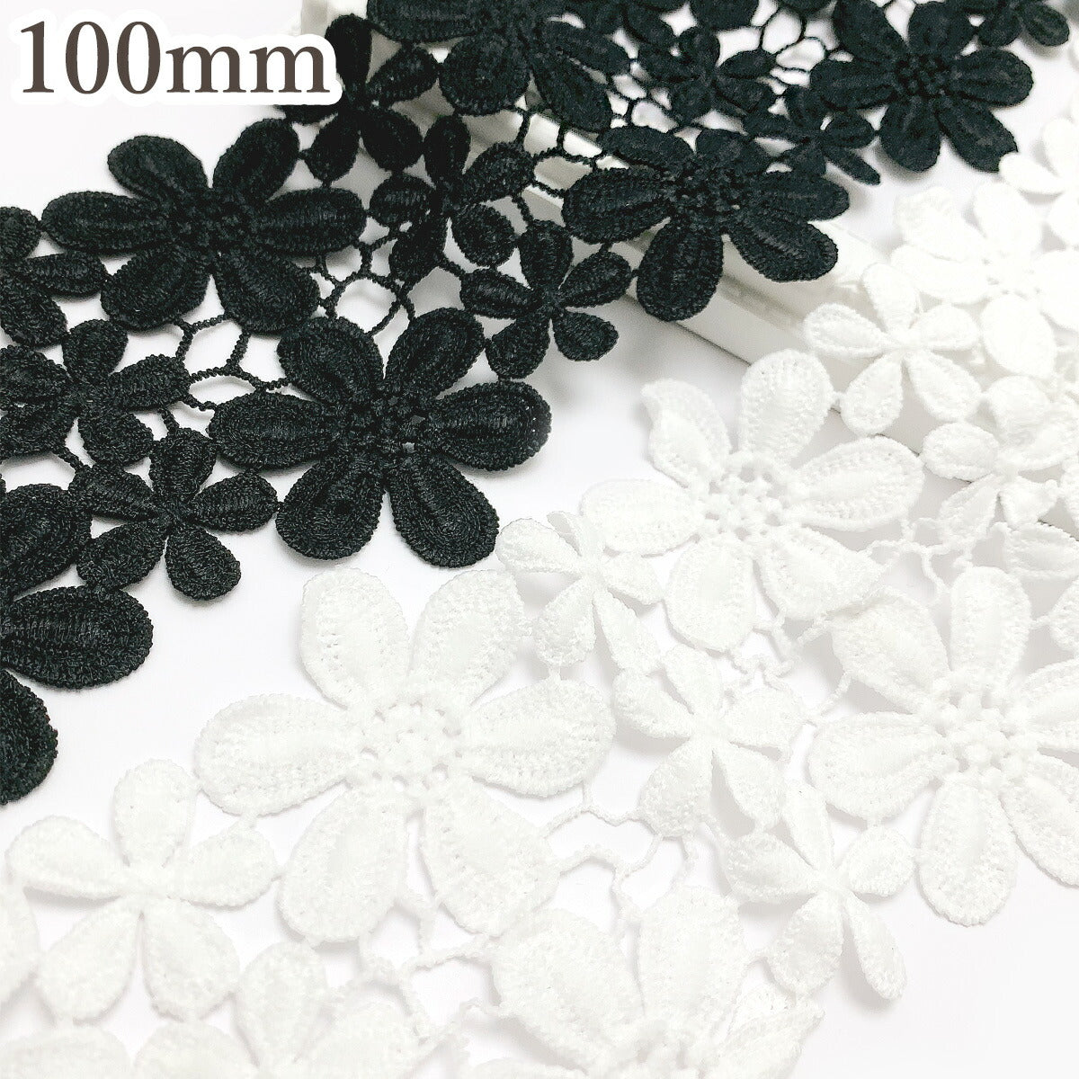 ふわふわ花弁の花柄レース幅100mm10cm単位切り売り(50cm以上)