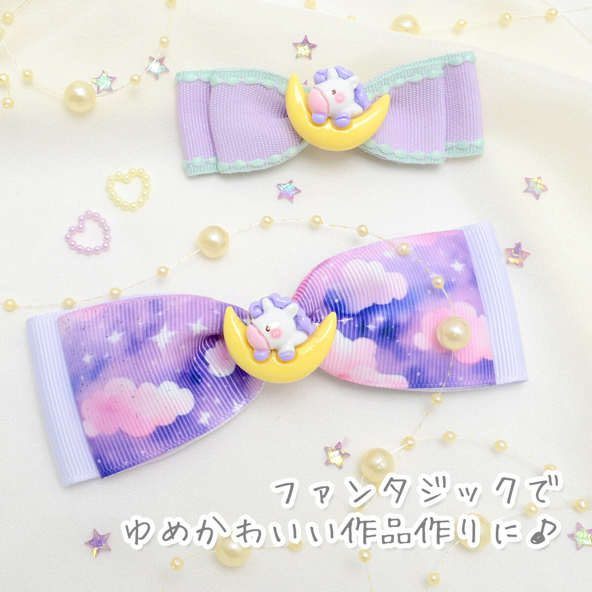 デコパーツゆめかわ月とユニコーン4個