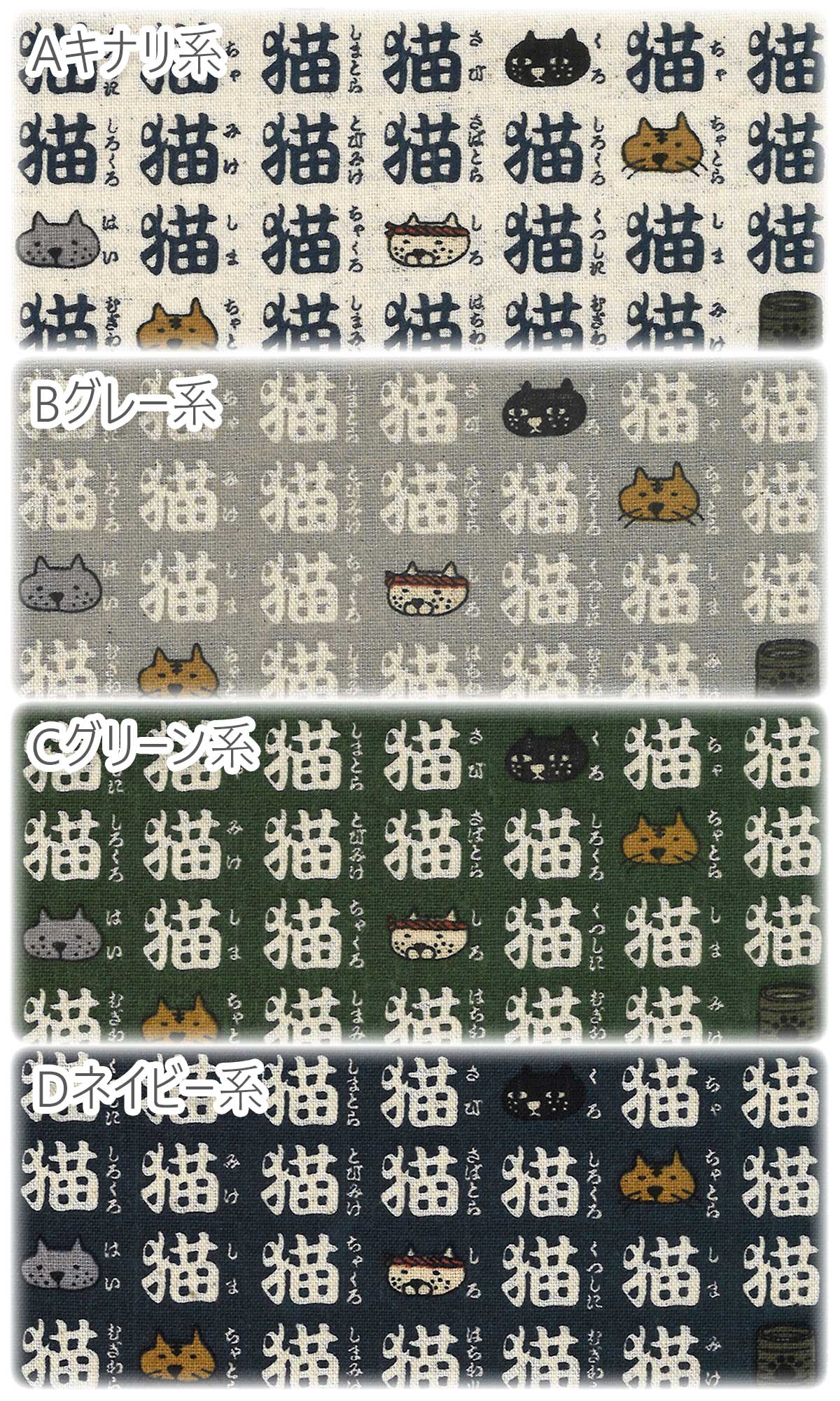 猫三昧10cm単位切り売り綿麻キャンバス生地KTS7022コットンこばやし「在庫限り」