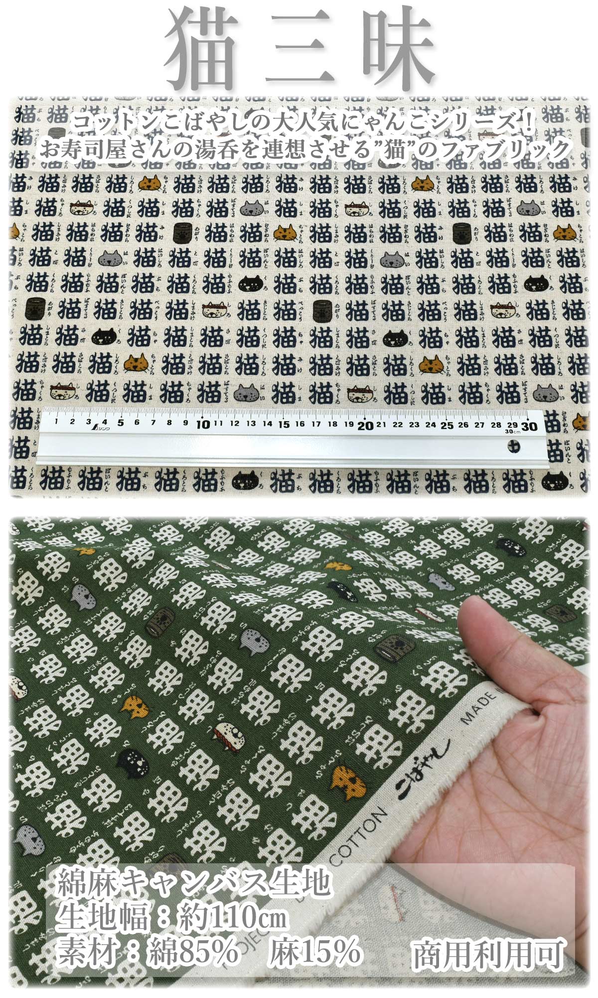 猫三昧10cm単位切り売り綿麻キャンバス生地KTS7022コットンこばやし「在庫限り」