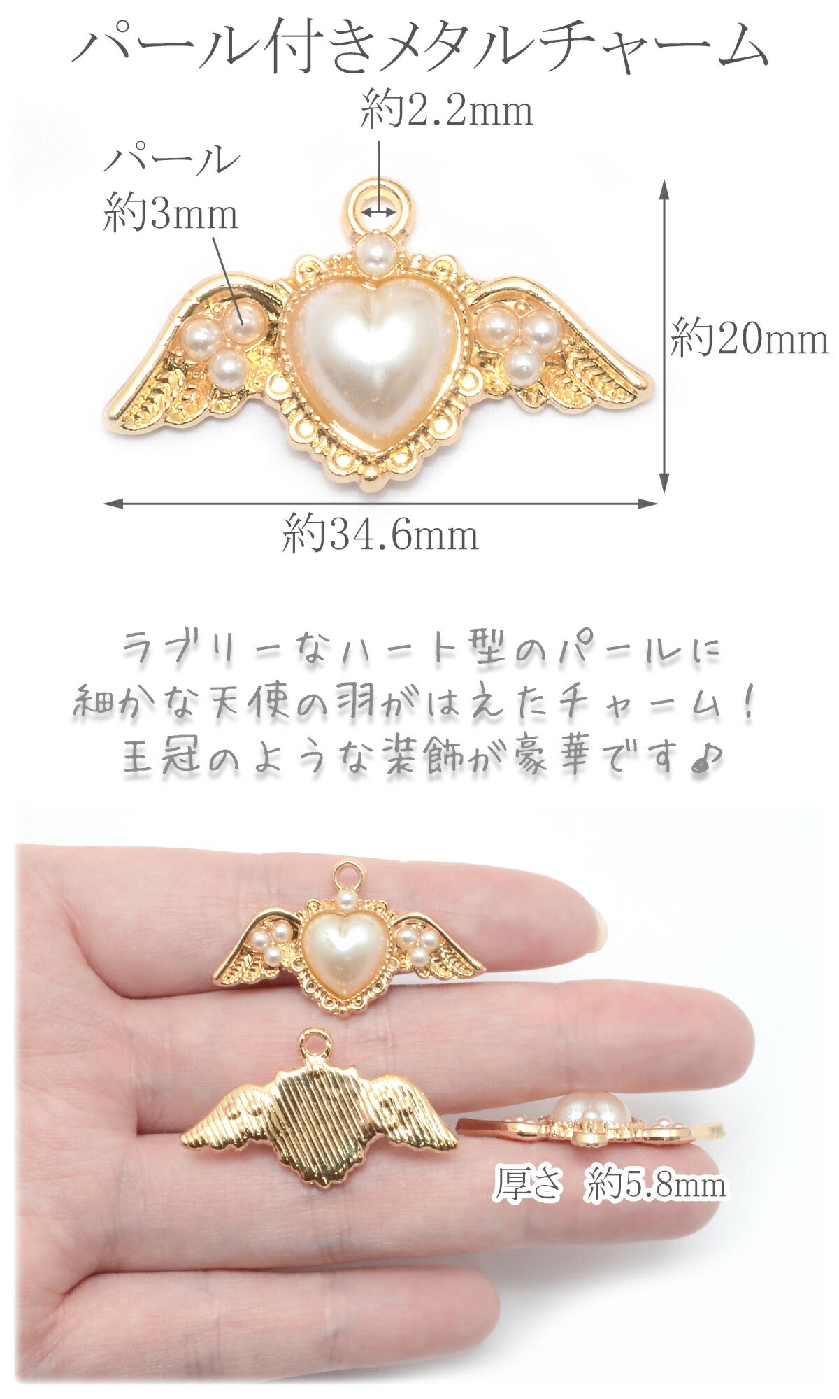 アクセサリーパーツ天使のハートパールチャーム2個