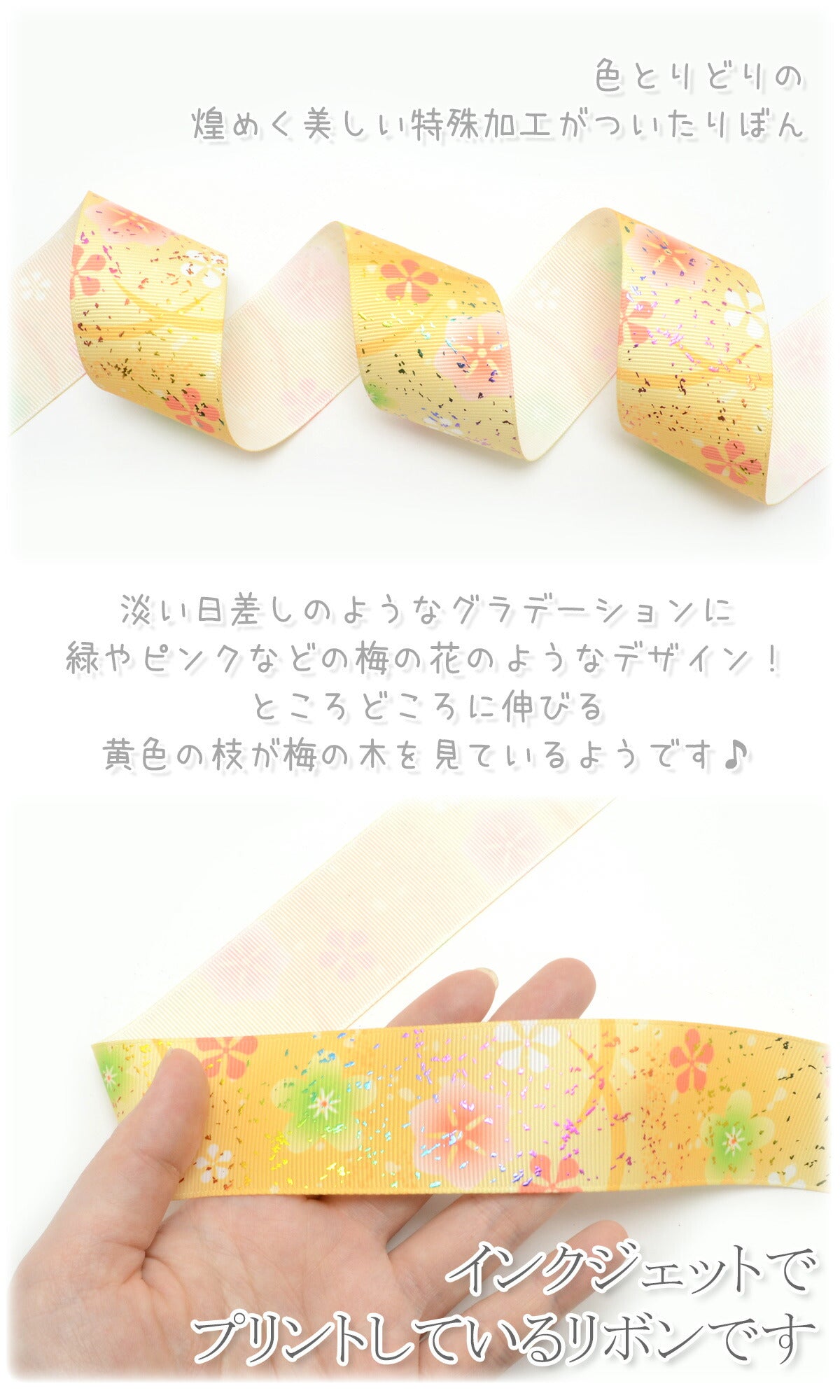 プリントリボン箔押し淡く香る梅の花リボン幅38mm1m単位切り売り(2m以上)