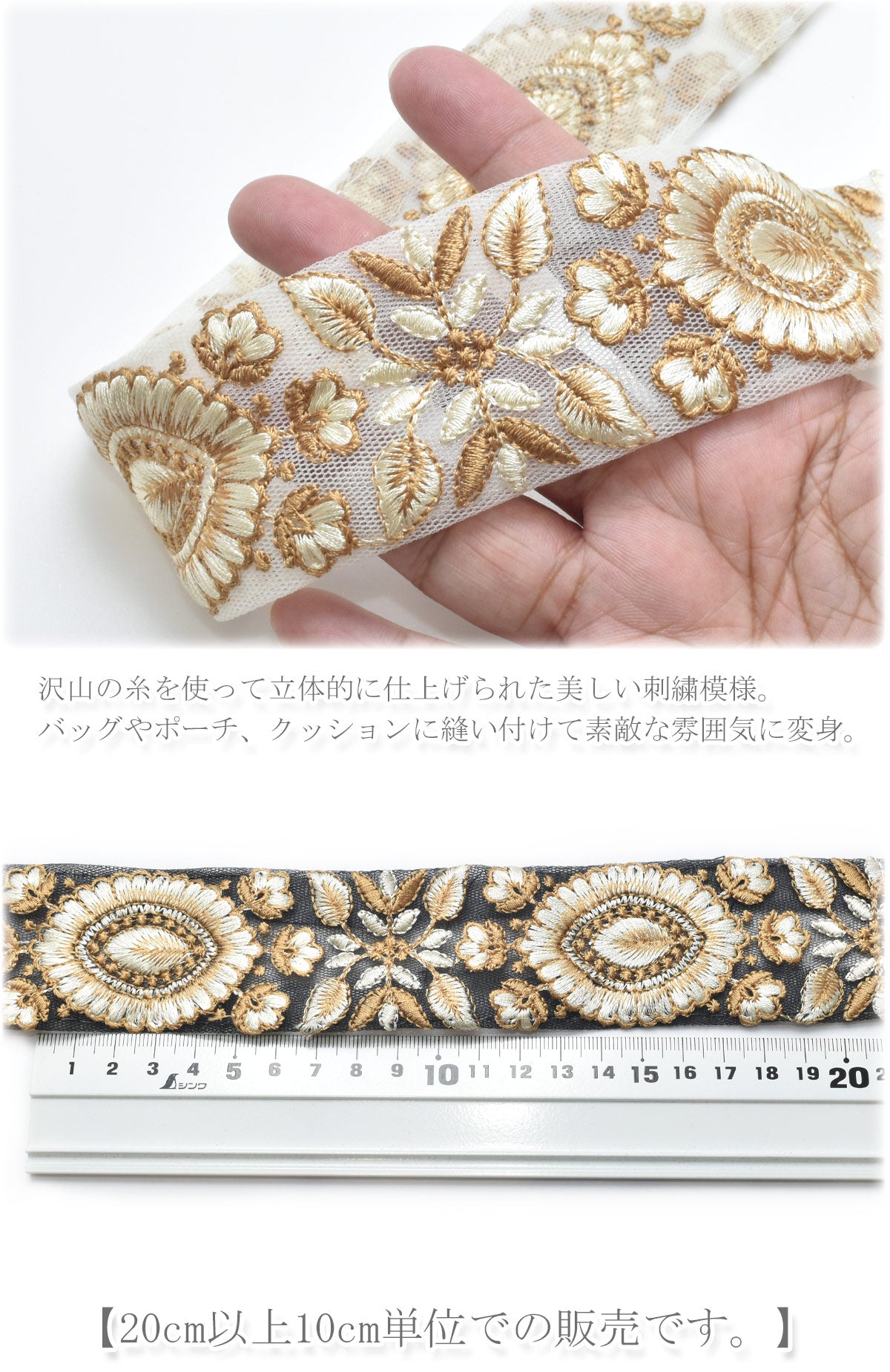 インド刺繍リボン上品な葉と花の刺繍リボン幅40mm10cm単位切り売り(20cm以上)「在庫限り」