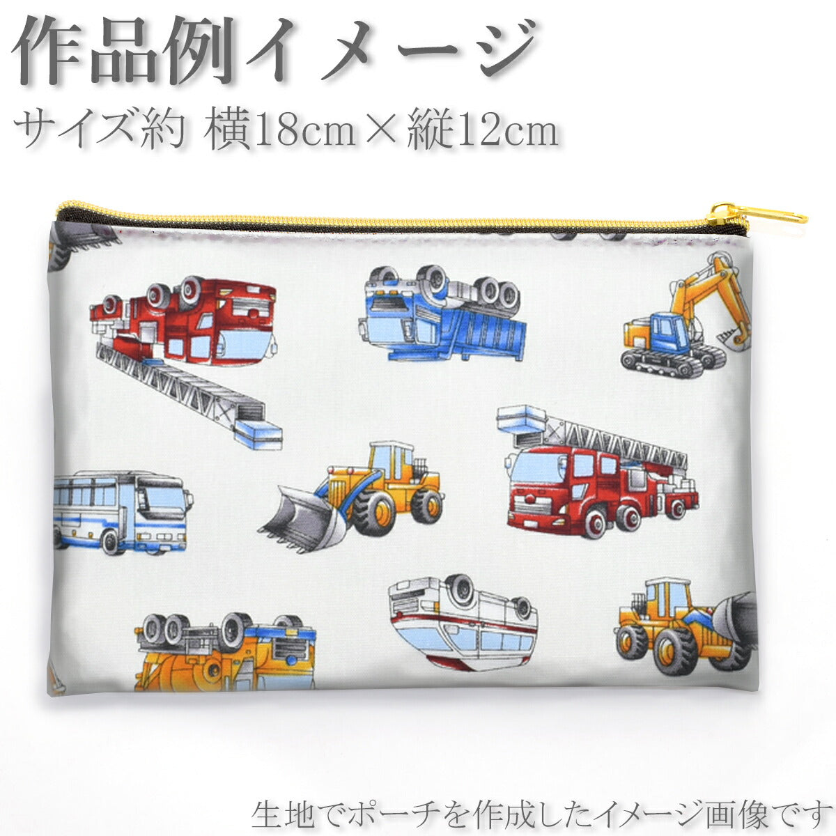 はたらく乗り物ポプリン生地H7105-7菱栄(30cm以上10cm単位切り売り)「在庫限り」