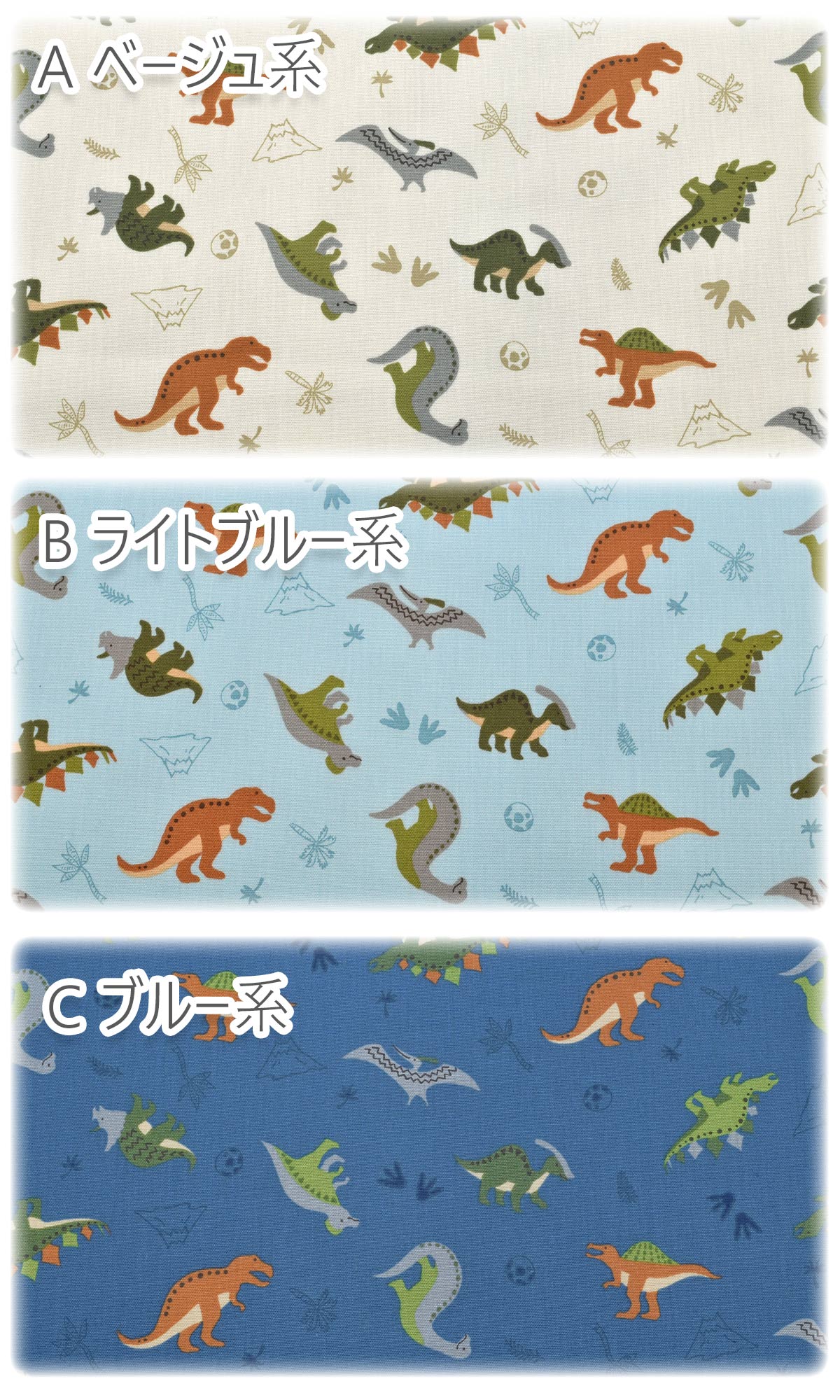 かわいい恐竜柄ポプリン生地H7105-11菱栄(30cm以上10cm単位切り売り)