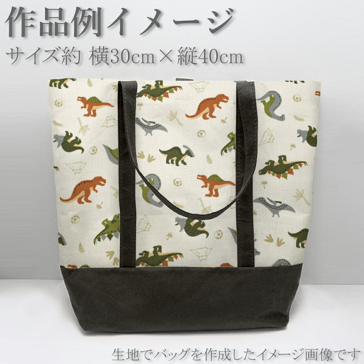 かわいい恐竜柄ポプリン生地H7105-11菱栄(30cm以上10cm単位切り売り)