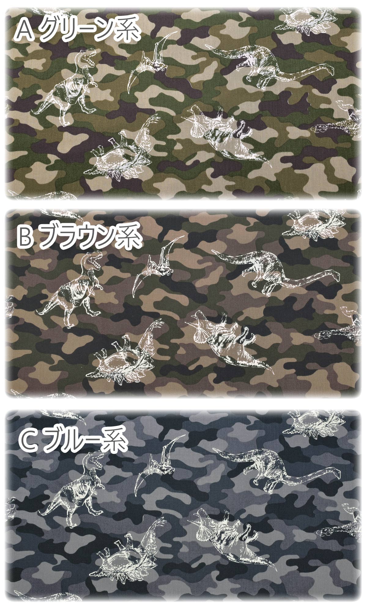 迷彩と恐竜ポプリン生地H7105-9菱栄(30cm以上10cm単位切り売り)「在庫限り」