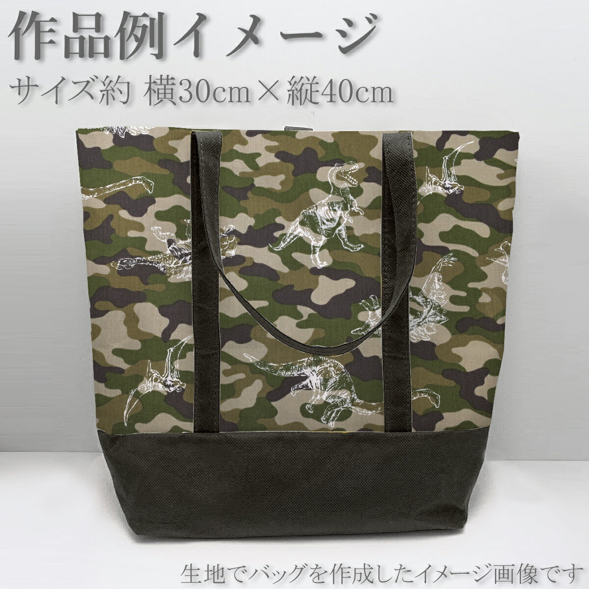 迷彩と恐竜ポプリン生地H7105-9菱栄(30cm以上10cm単位切り売り)「在庫限り」