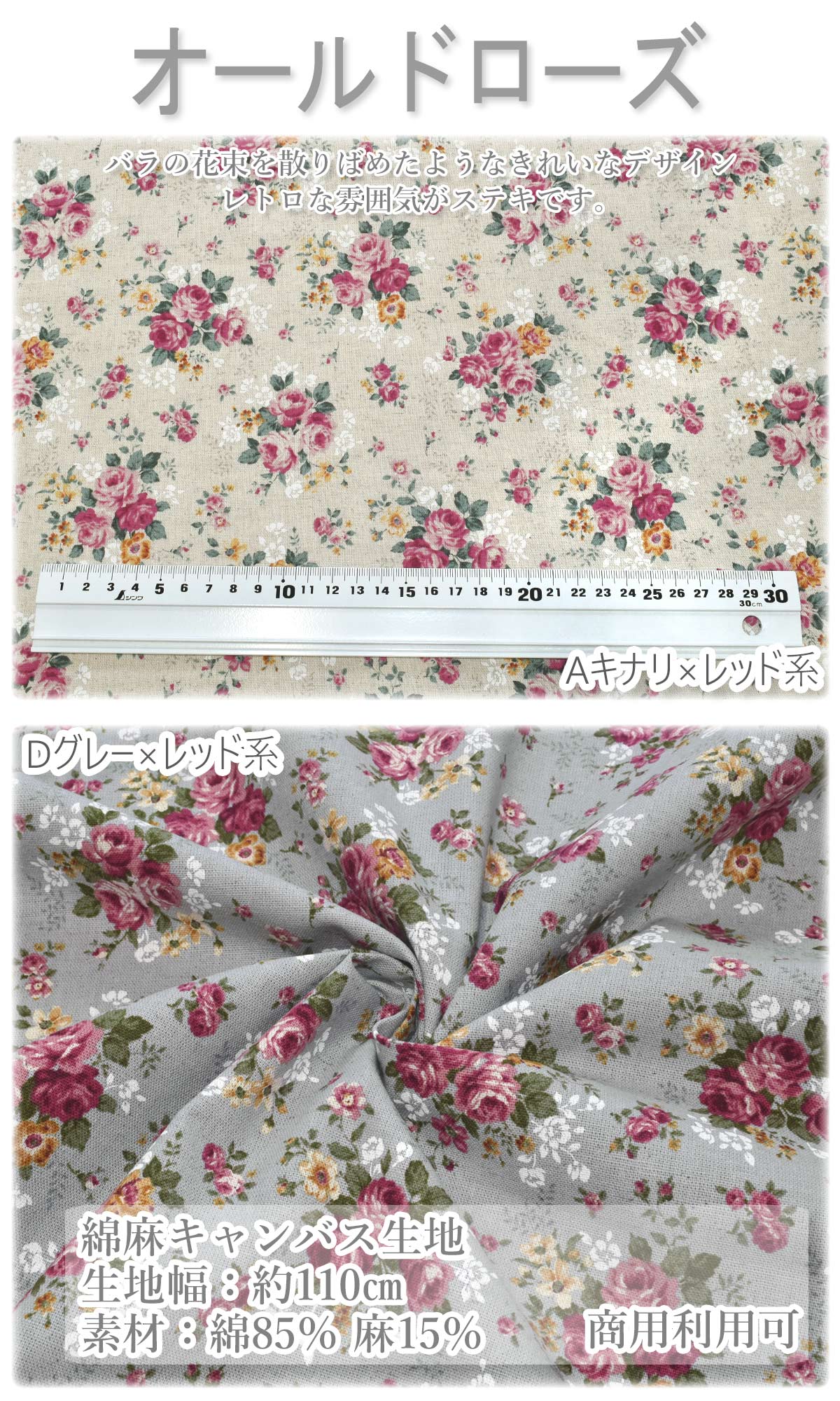 オールドローズ綿麻キャンバス生地AP41810-1コスモ(30cm以上10cm単位切り売り)「在庫限り」