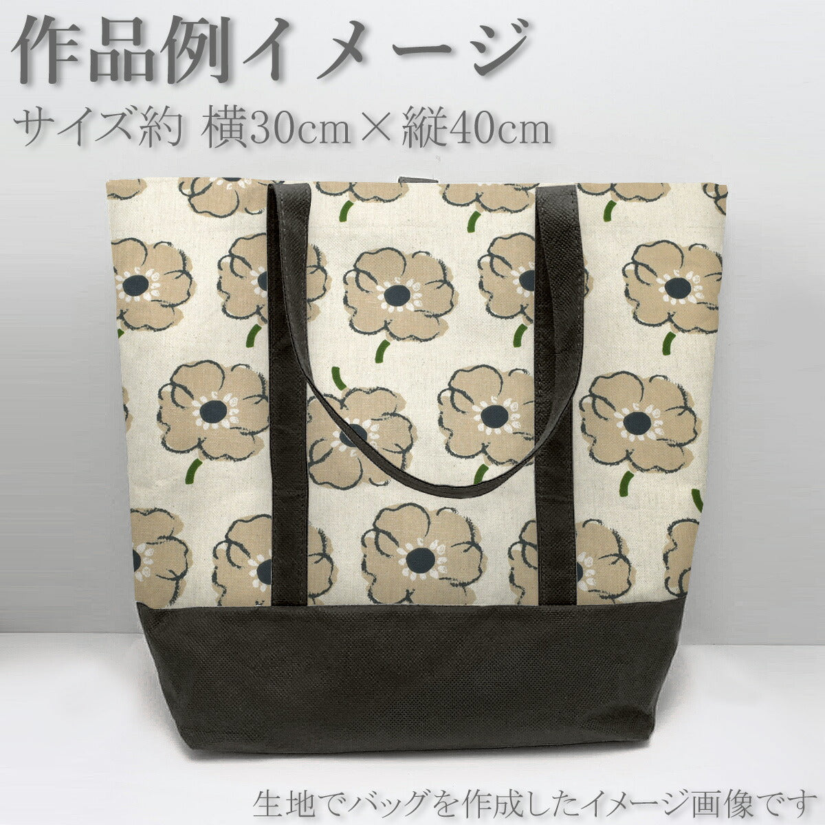 アースカラーのアネモネ綿麻キャンバス生地N38124-1イブキ(30cm以上10cm単位切り売り)「在庫限り」