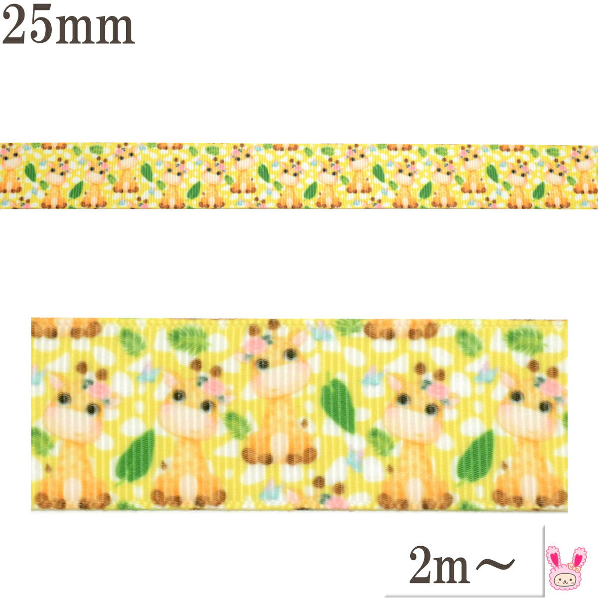 プリントリボン赤ちゃんキリンのおすわりリボン幅25mm1m単位切り売り(2m以上)「在庫限り」
