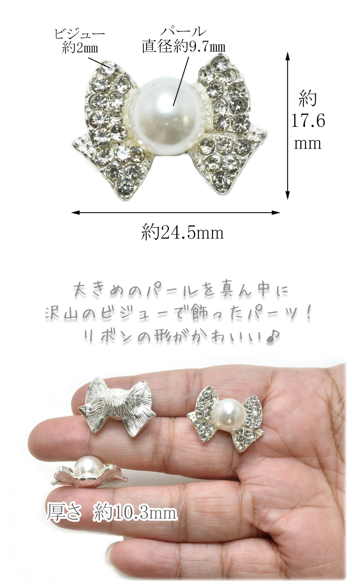 デコパーツパールとビジューリボンパーツ1個入