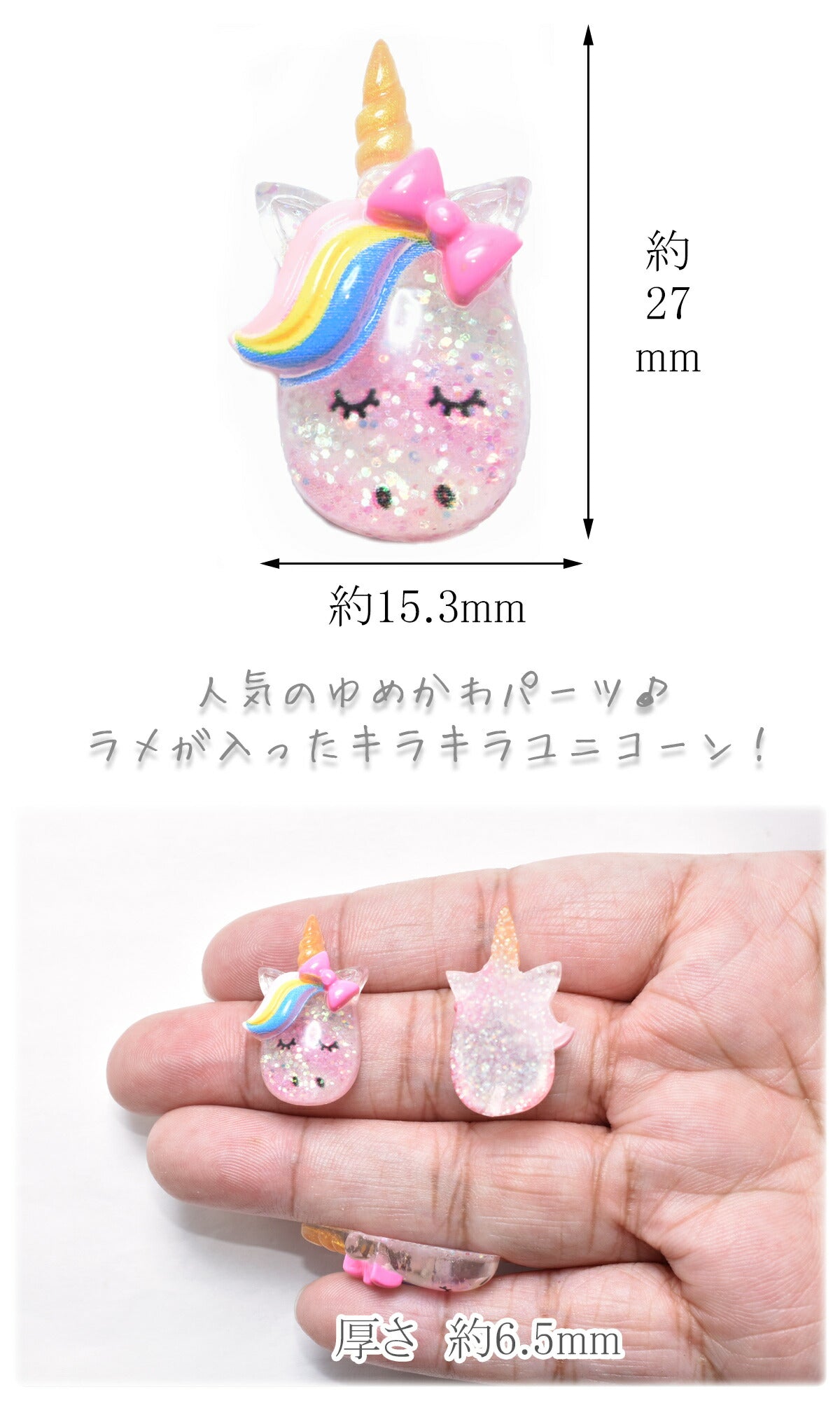 デコパーツゆめかわラメ入りユニコーン4個