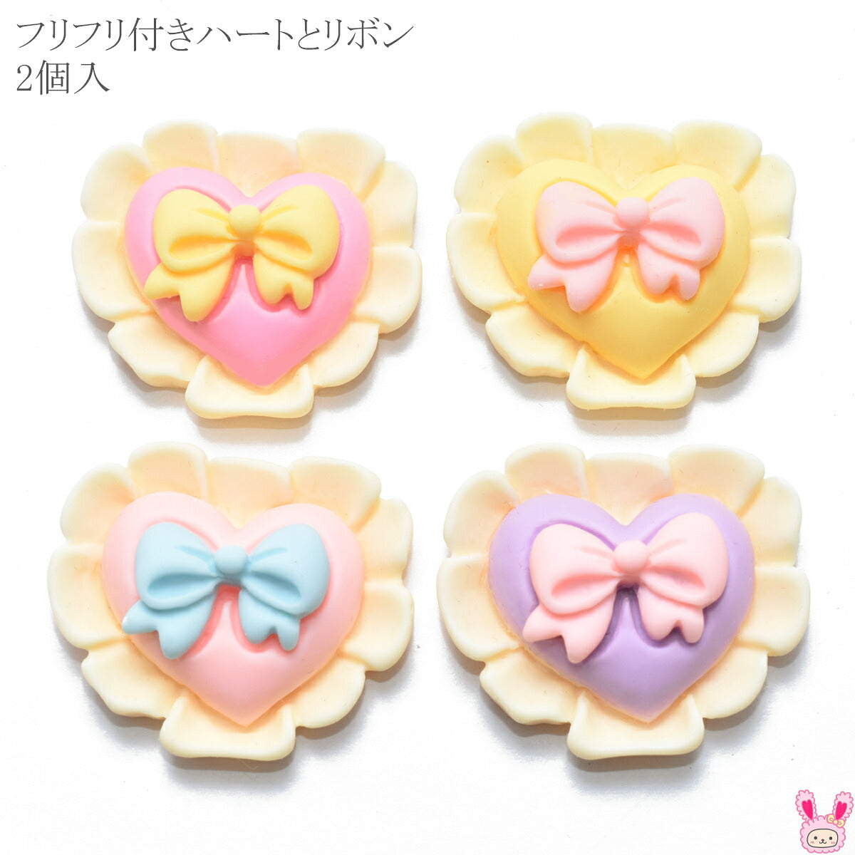 デコパーツフリフリ付きハートとリボン2個★