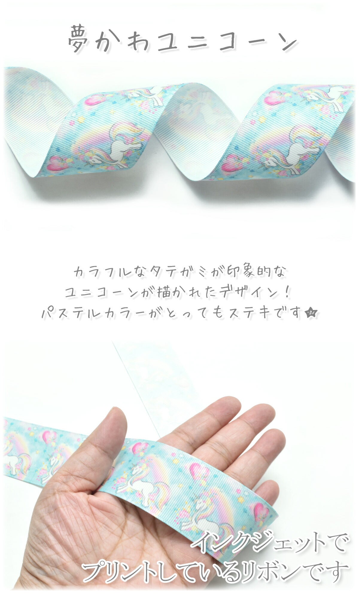 プリントリボンユニコーンのミントリボン幅38mm1m単位切り売り(2m以上)