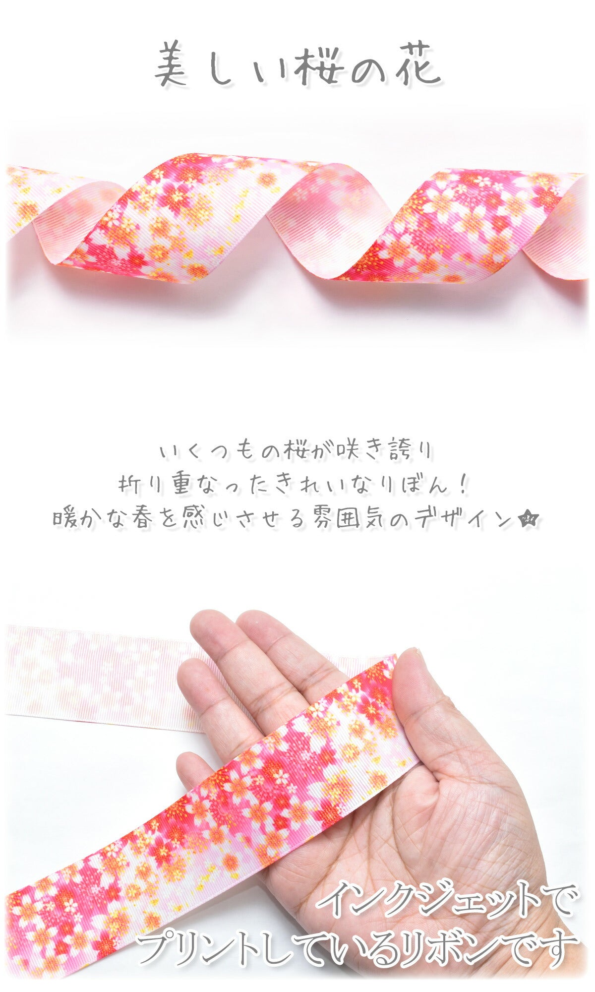 プリントリボン鮮やかなピンク色の桜柄リボン幅38mm1m単位切り売り(2m以上)