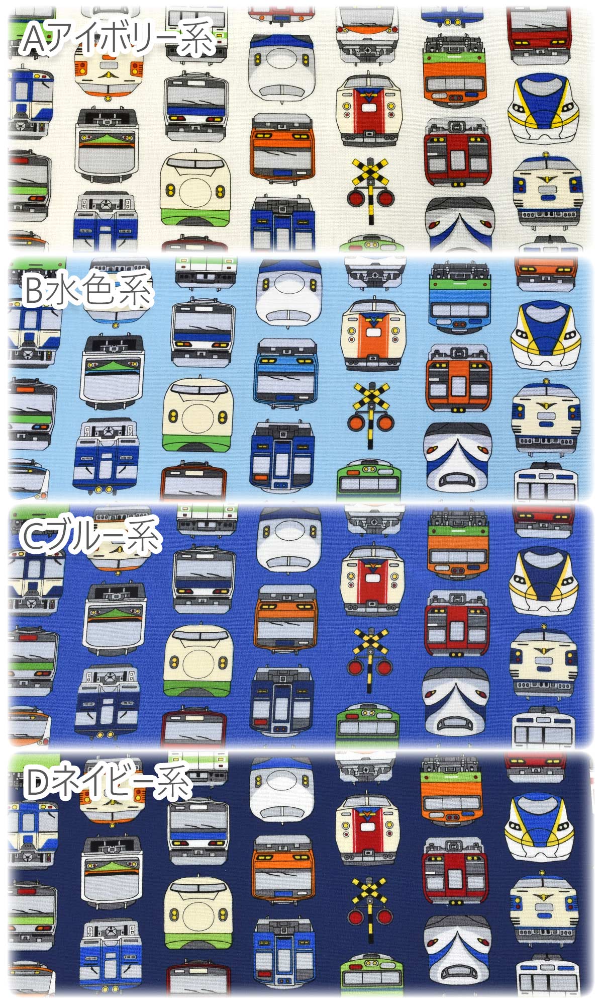 電車と新幹線大集合CBポプリン生地SP2411-12コスモ(30cm以上10cm単位切り売り)「在庫限り」