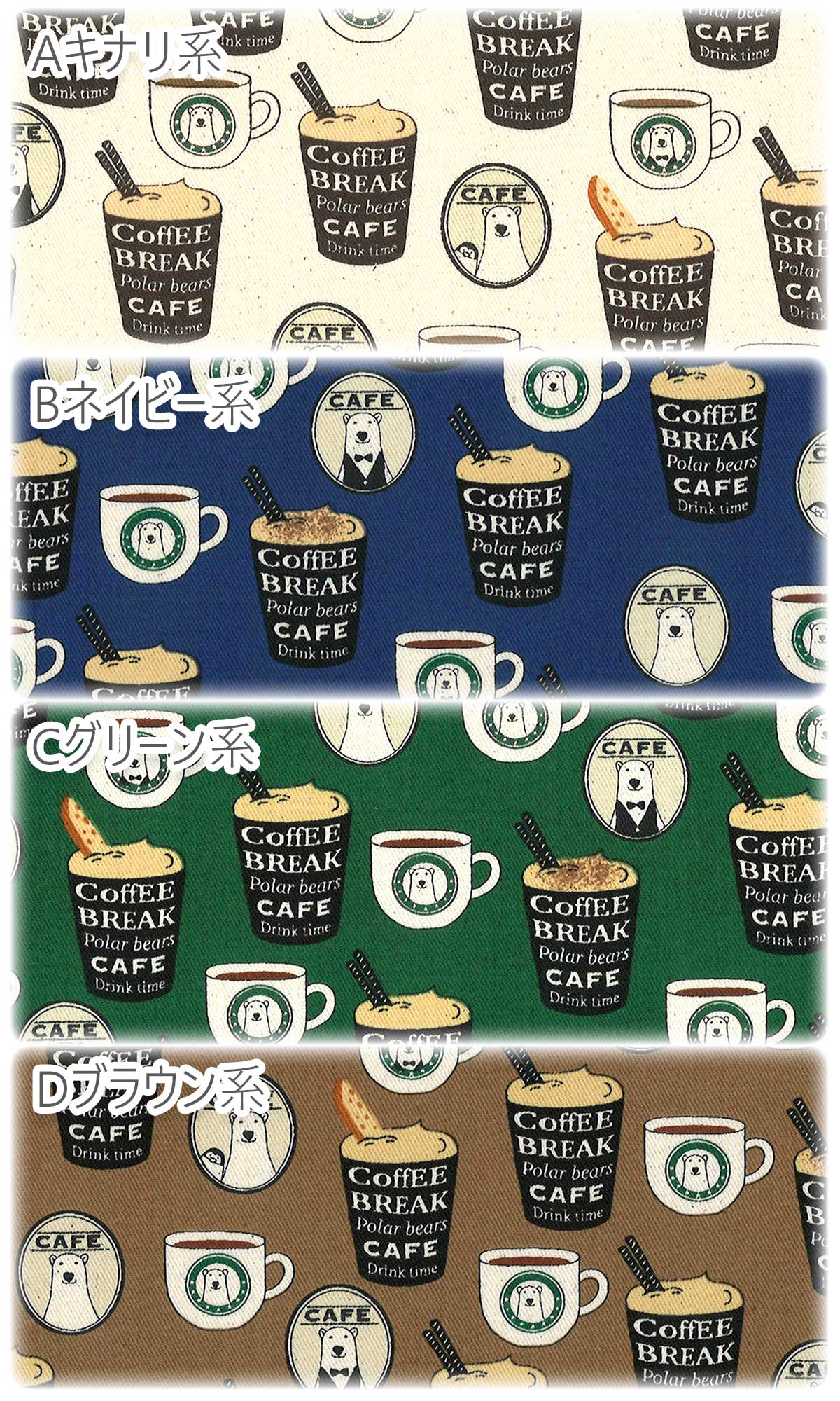 白くまカフェツイル生地KTS6480コットンこばやし(30cm以上10cm単位切り売り)「在庫限り」