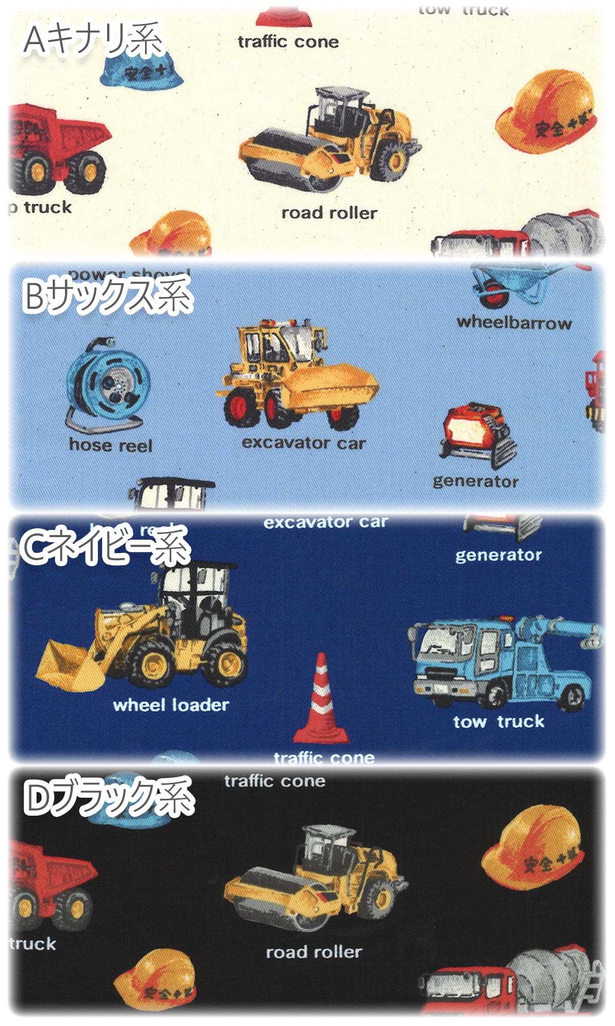 特殊車両の働く車ツイル生地KTS6851コットンこばやし(30cm以上10cm単位切り売り)「在庫限り」