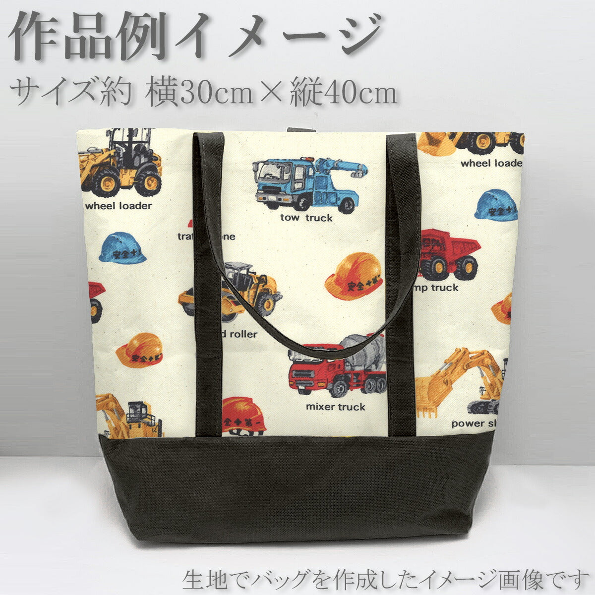 特殊車両の働く車ツイル生地KTS6851コットンこばやし(30cm以上10cm単位切り売り)「在庫限り」