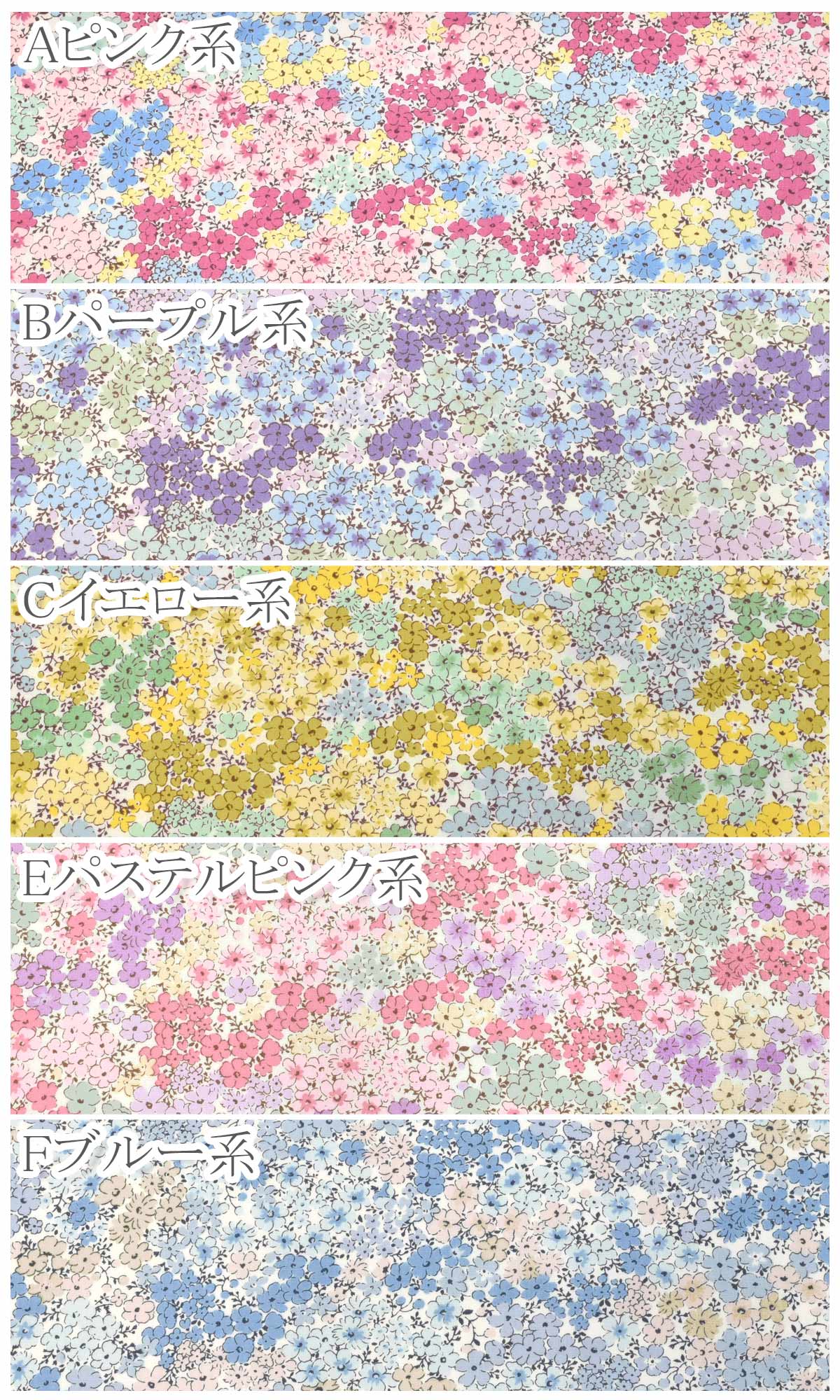 パステルカラーの小花畑ブロード生地KTS3414コットンこばやし(30cm以上10cm単位切り売り)