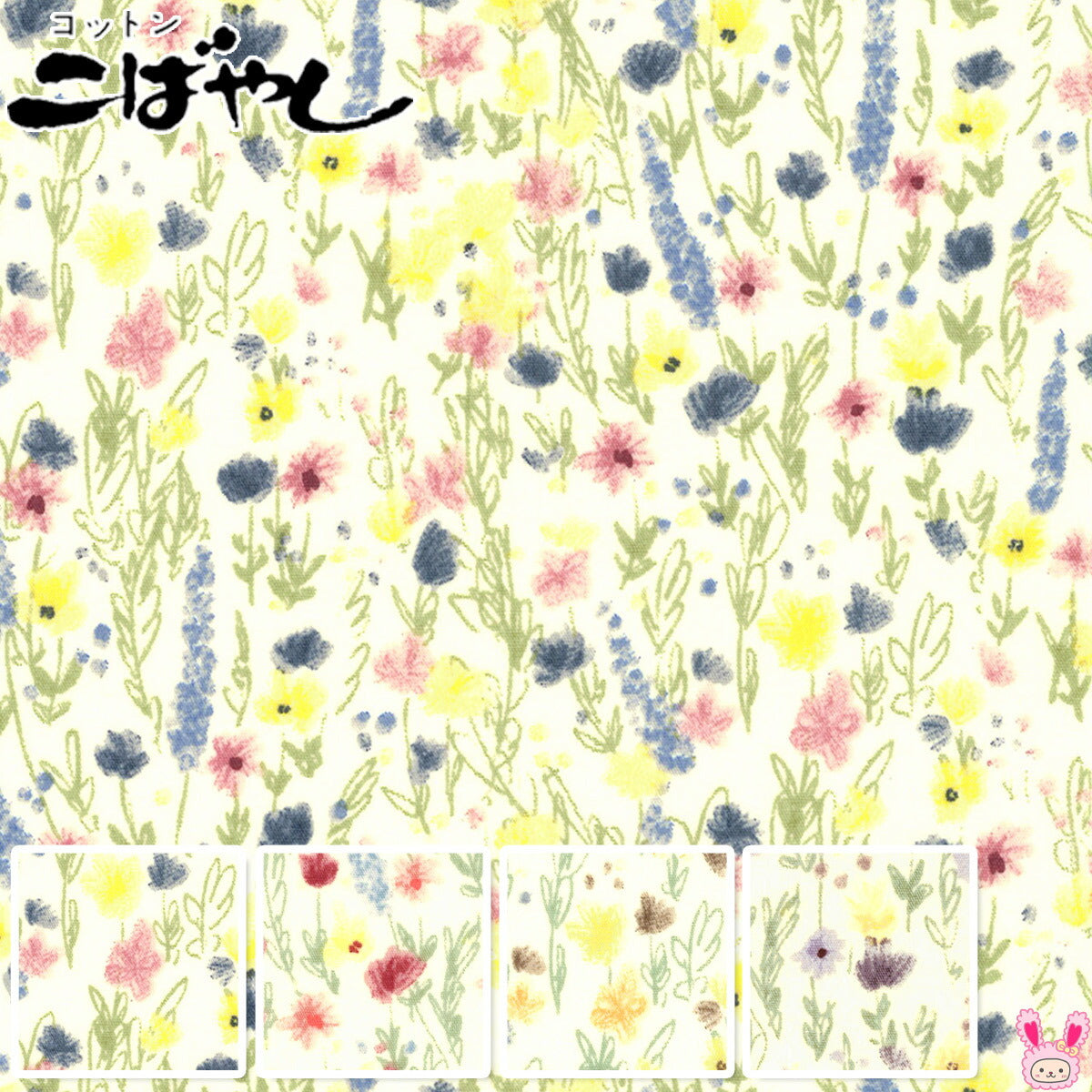 クレパス調のお花畑ブロード生地KTS7001コットンこばやし(30cm以上10cm単位切り売り)「在庫限り」