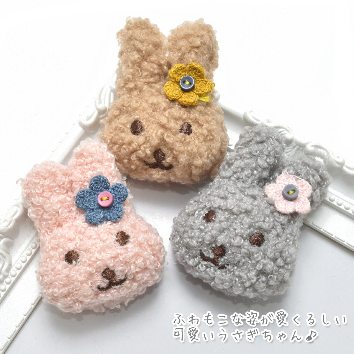 モチーフお花のふわもこうさぎちゃん顔のぬいぐるみ1個