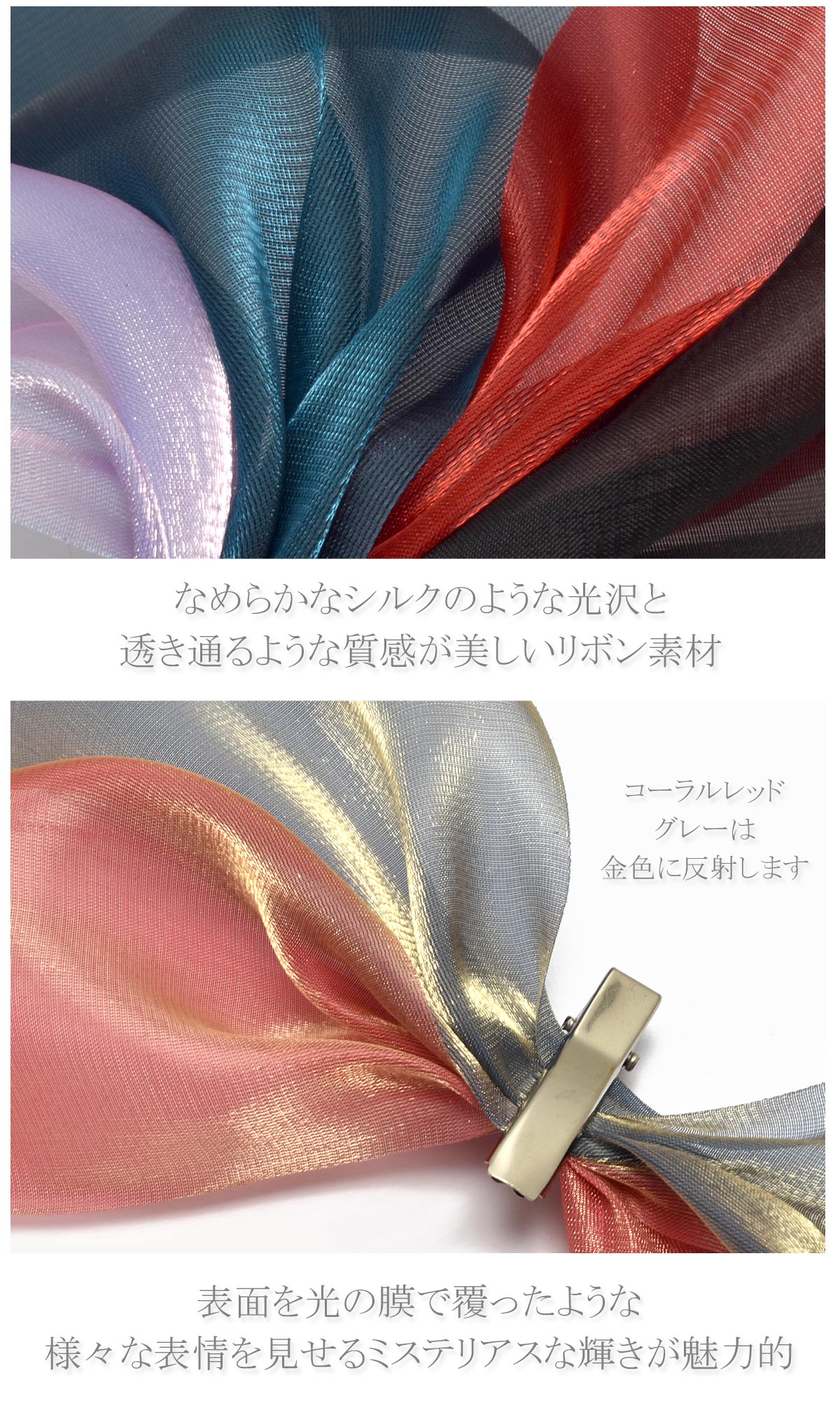 シルク風シャイニングシアーリボン幅80mm1m単位切り売り(2m以上)
