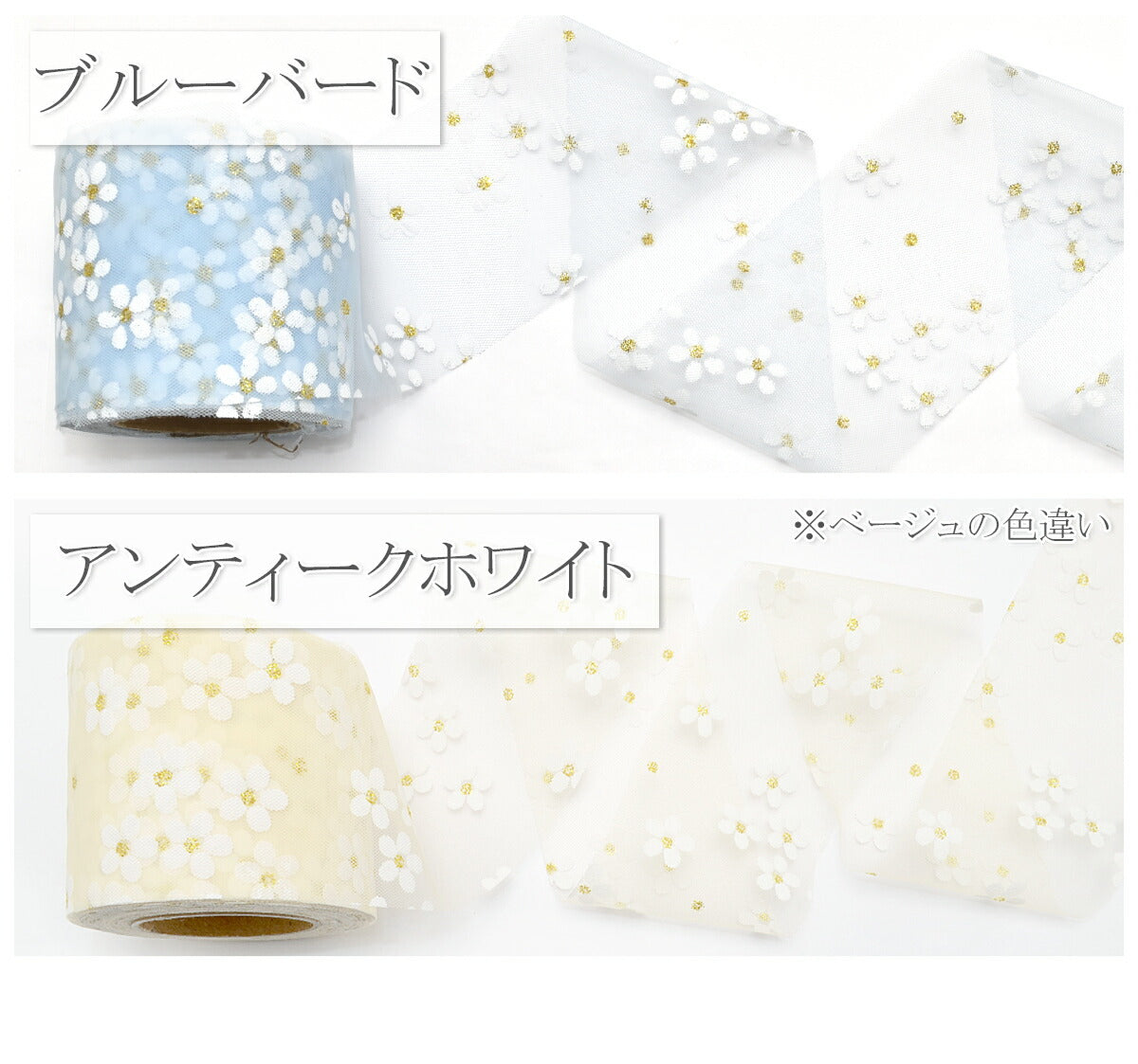 白いお花のチュールリボン幅60mm3m