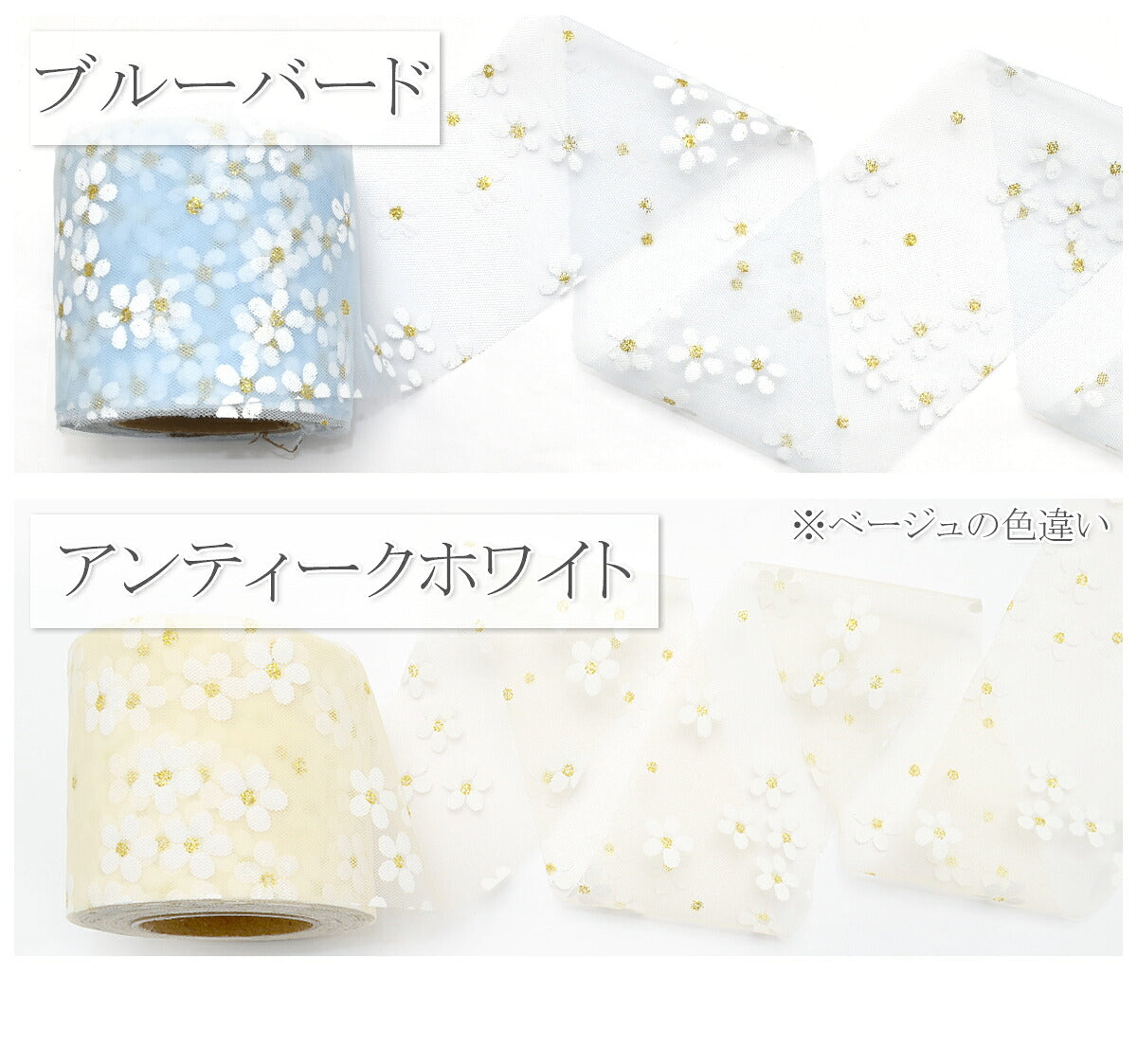 白いお花のチュールリボン幅60mm3m