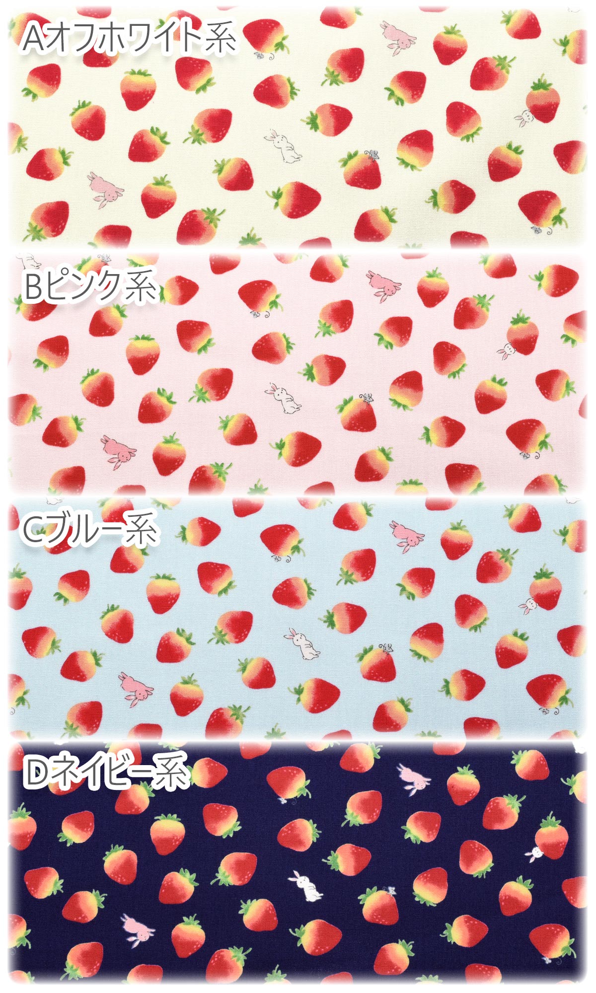 いちごとうさぎCBポプリン生地SP2400-1コスモ(30cm以上10cm単位切り売り)「在庫限り」