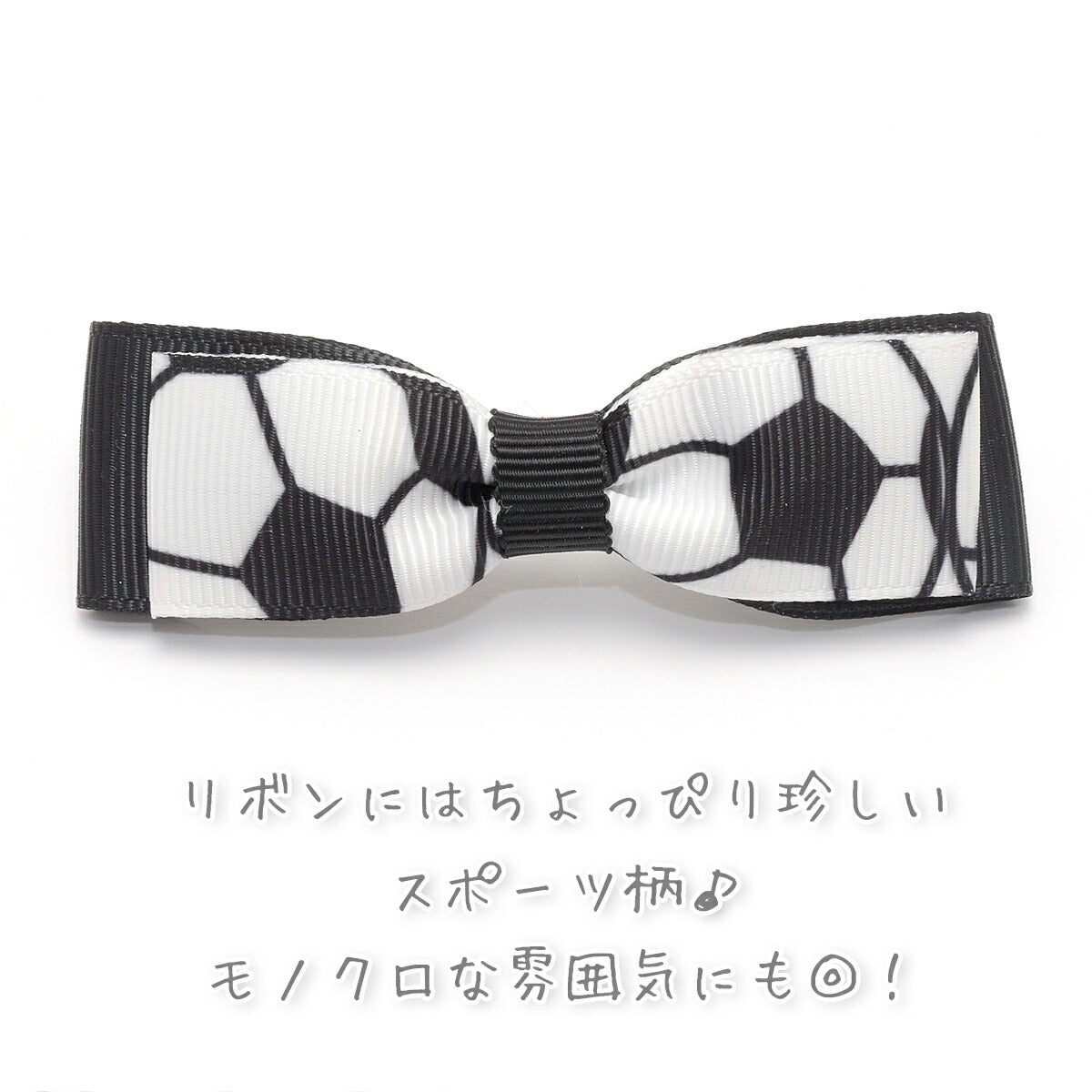 プリントリボンサッカーボールリボン幅22mm1m単位切り売り(3m以上)