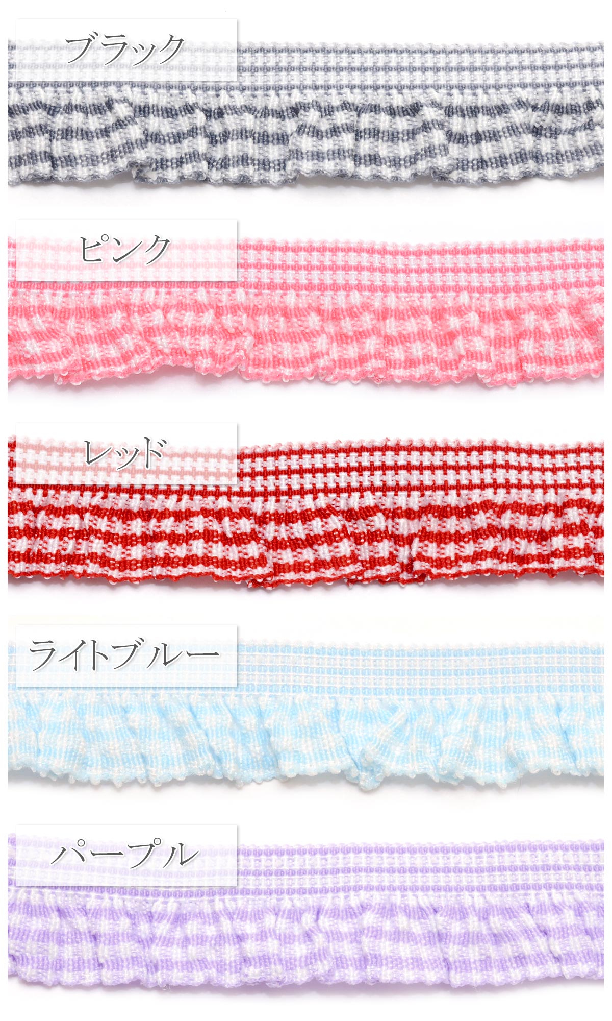 チェック柄フリルストレッチリボン幅16mm1m単位切り売り