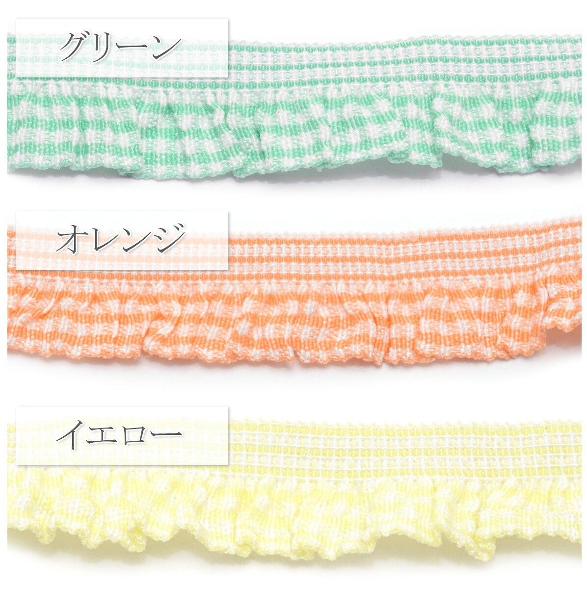 チェック柄フリルストレッチリボン幅16mm1m単位切り売り